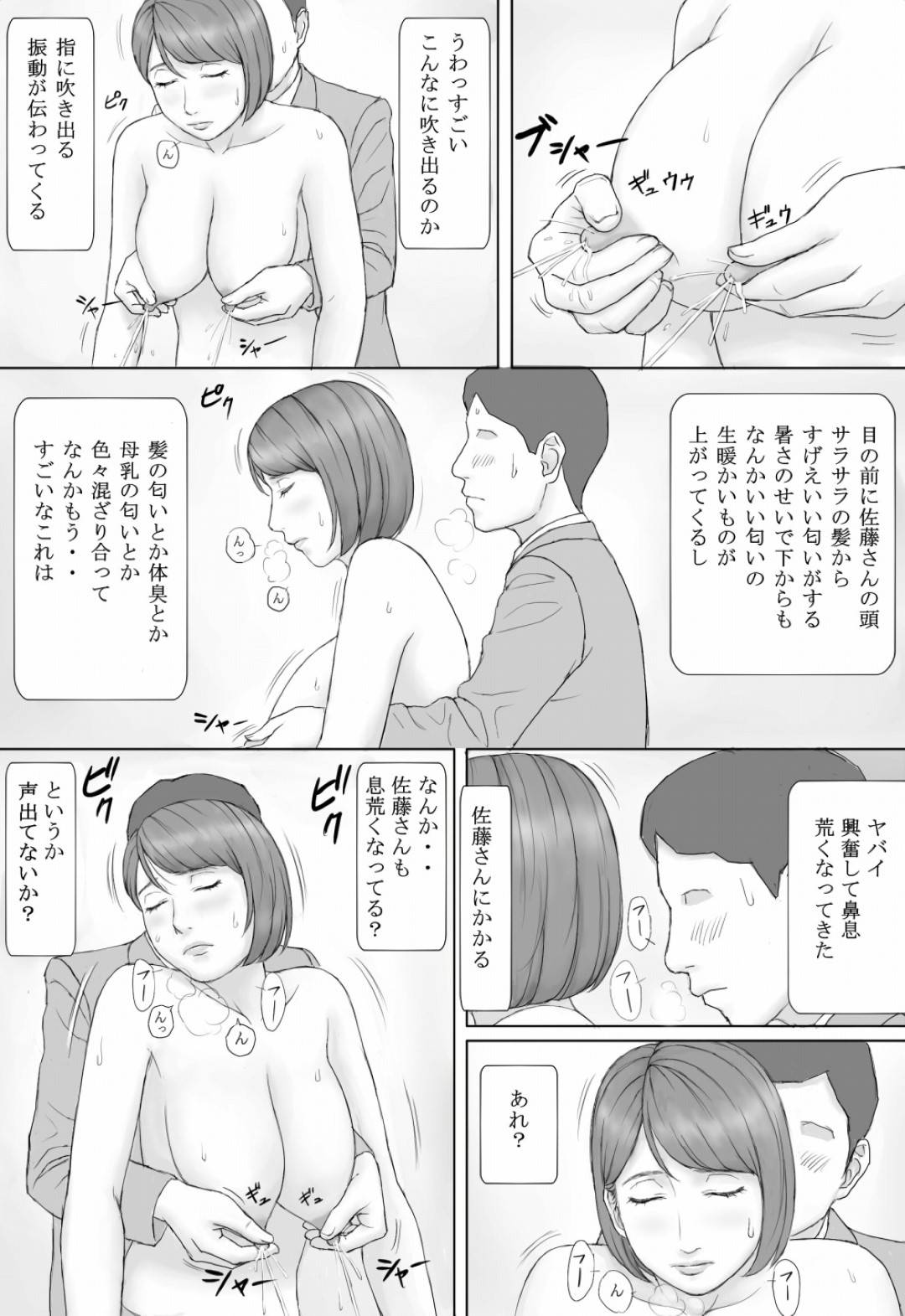 【エロ漫画】会社の新人社員に母乳を搾らせてイッてしまう人妻女上司…帰宅して夫にも乳首責めされて感じまくり生ハメ中出しセックスでイキまくる【マンガジゴク：もしもの世界】