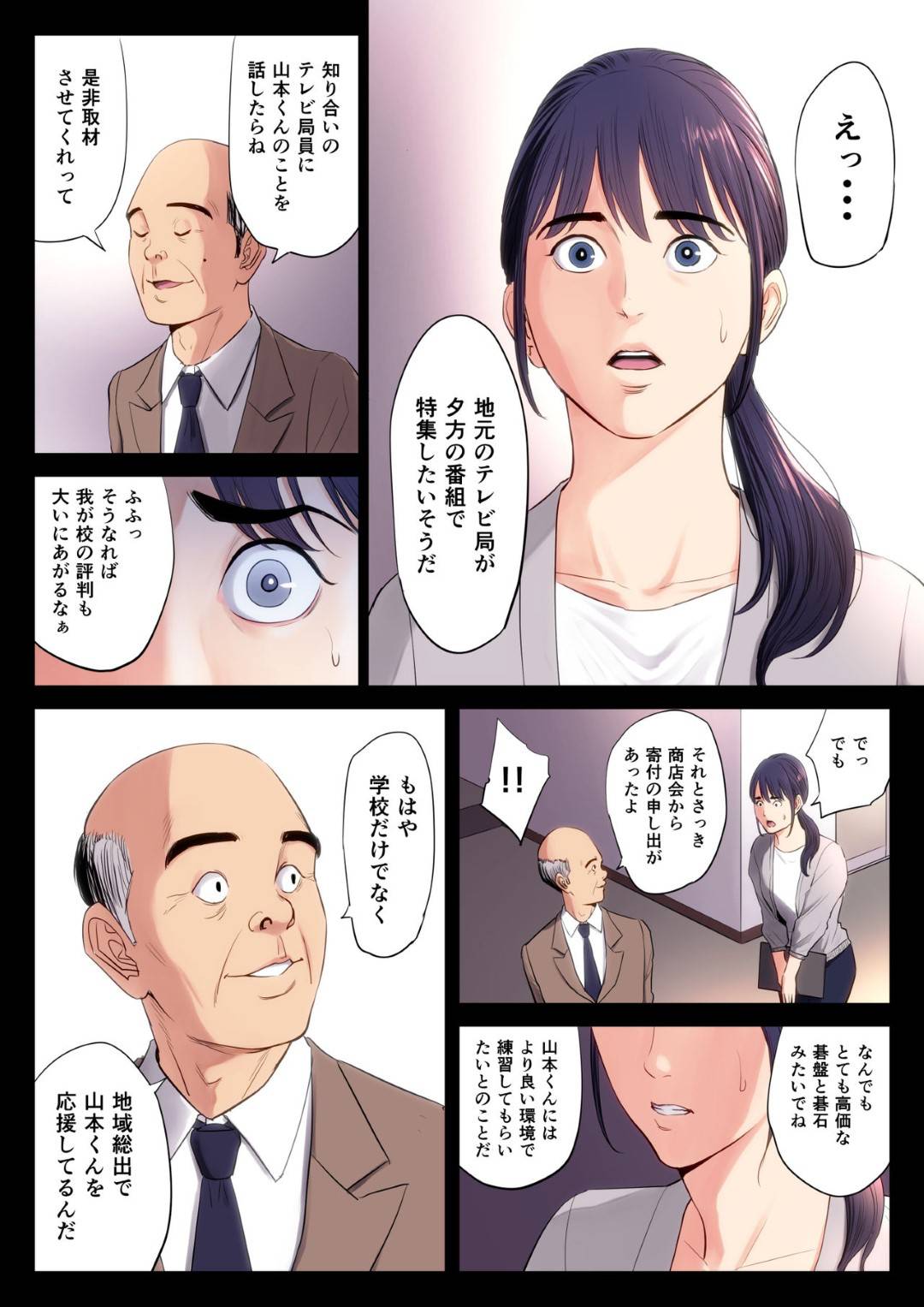 【エロ漫画】囲碁が強くて有名な男子部員に脅されてセックスすることになった囲碁部顧問の女教師…何度も犯され最終的に生ハメ中出しセックスで快楽堕ち【多摩豪：破滅の一手1】