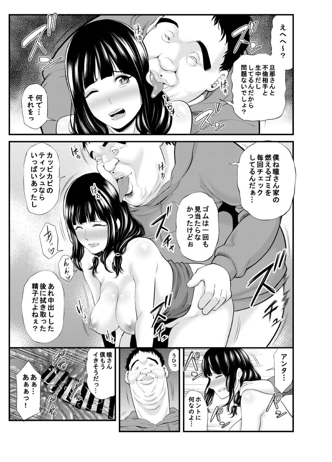 【エロ漫画】不倫していることを隣のキモ男に知られた人妻…脅されてレイプされ連続生ハメ中出しセックスでイキまくる【裏飯屋：人妻に恋した僕は人妻の弱みを握って…】