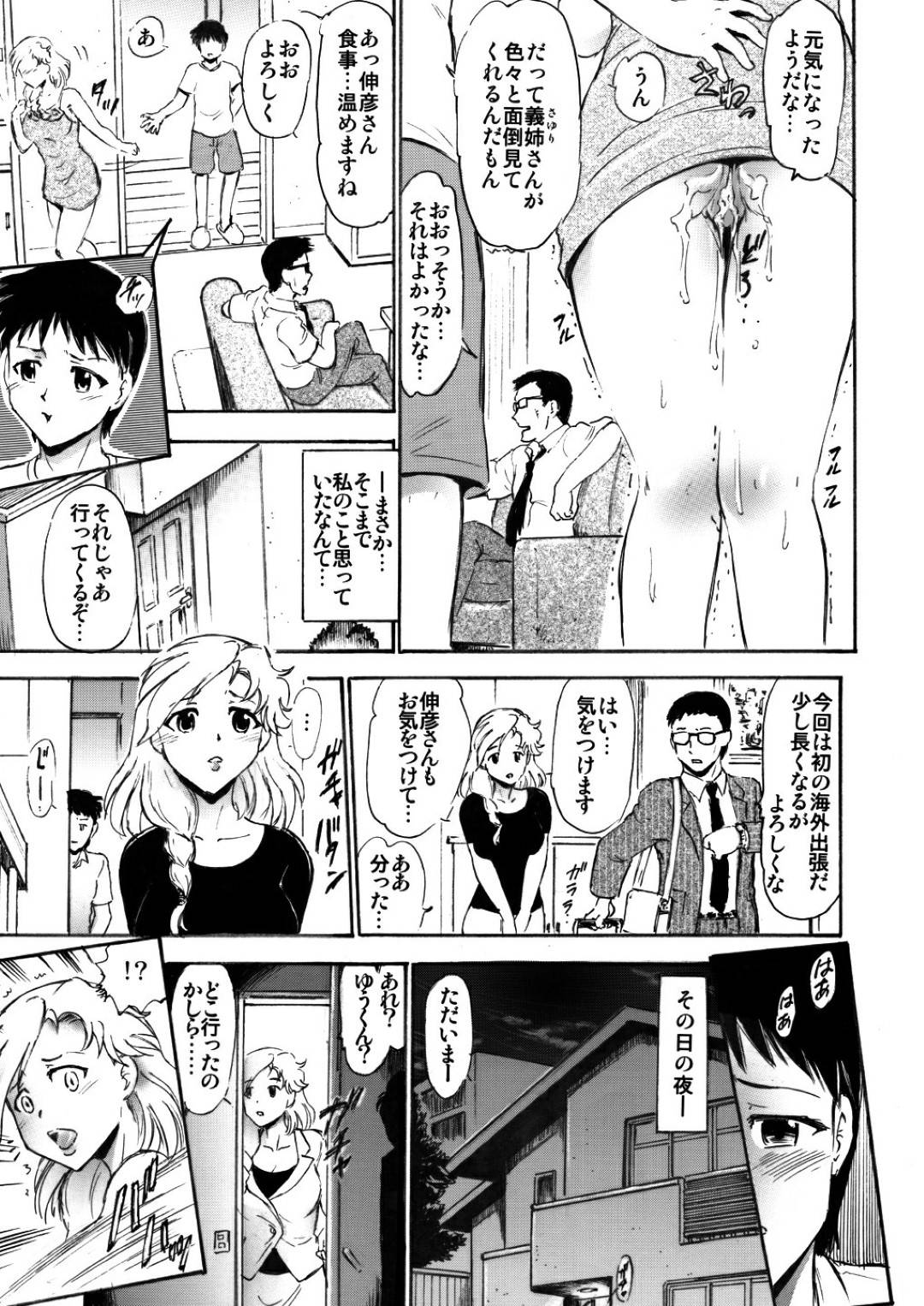 【エロ漫画】夫の兄の息子と暮らす女教師の人妻…義息子が興奮してお尻に射精したので優しく受け入れ筆おろし生ハメ中出しセックス！【スタジオワラビー：さゆり先生といけない関係】