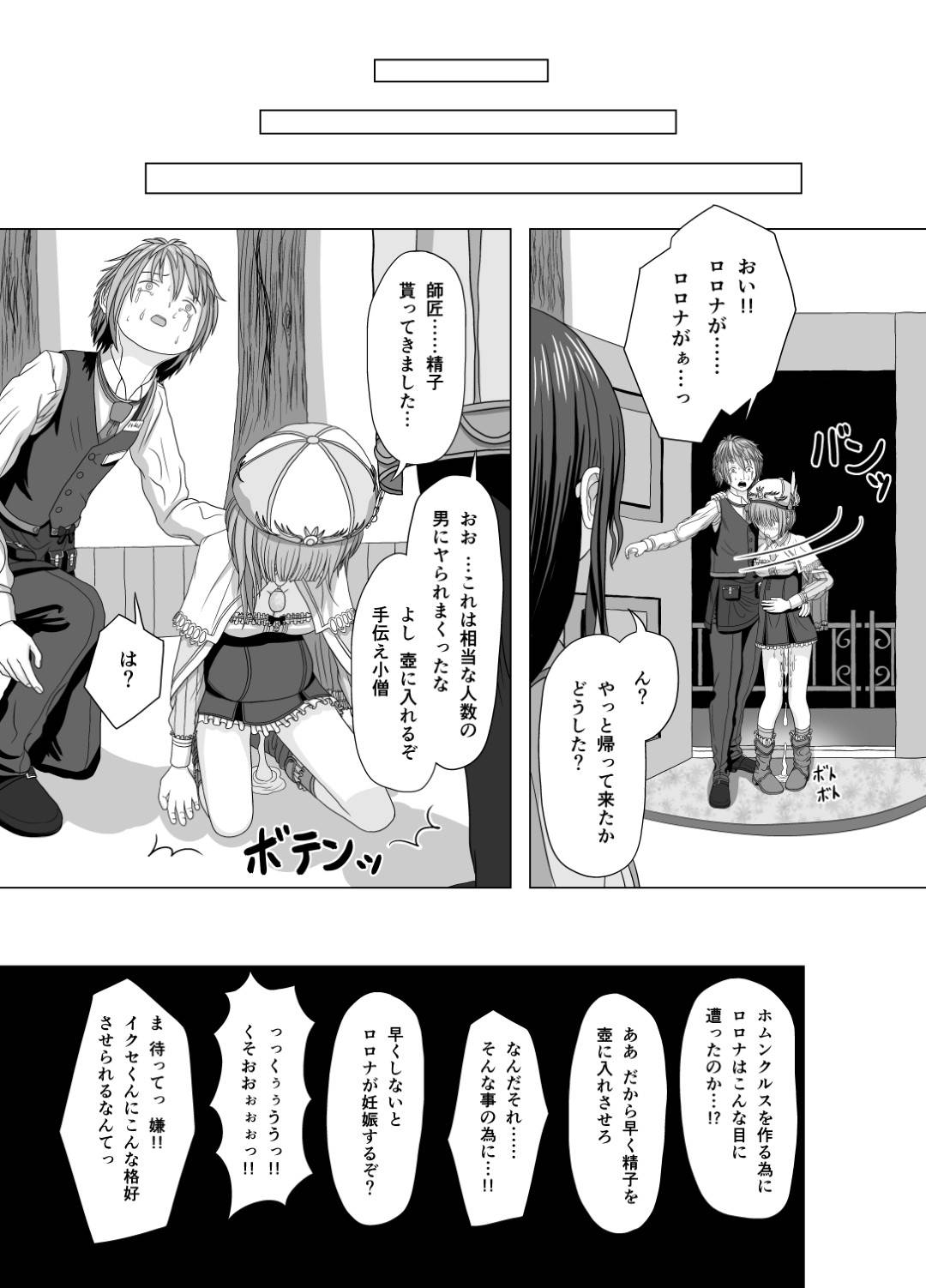 【エロ漫画】人間の精液を採取することになった魔女見習いのロリ…街の男たちにレイプされ二穴同時中出しセックスで快楽堕ち【夜ままごと：寝取られロ◯ナ】