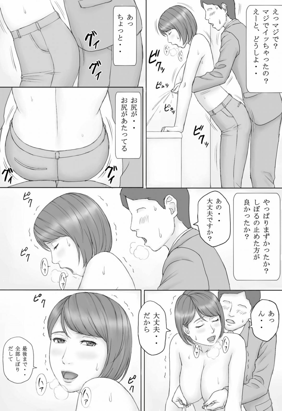 【エロ漫画】会社の新人社員に母乳を搾らせてイッてしまう人妻女上司…帰宅して夫にも乳首責めされて感じまくり生ハメ中出しセックスでイキまくる【マンガジゴク：もしもの世界】