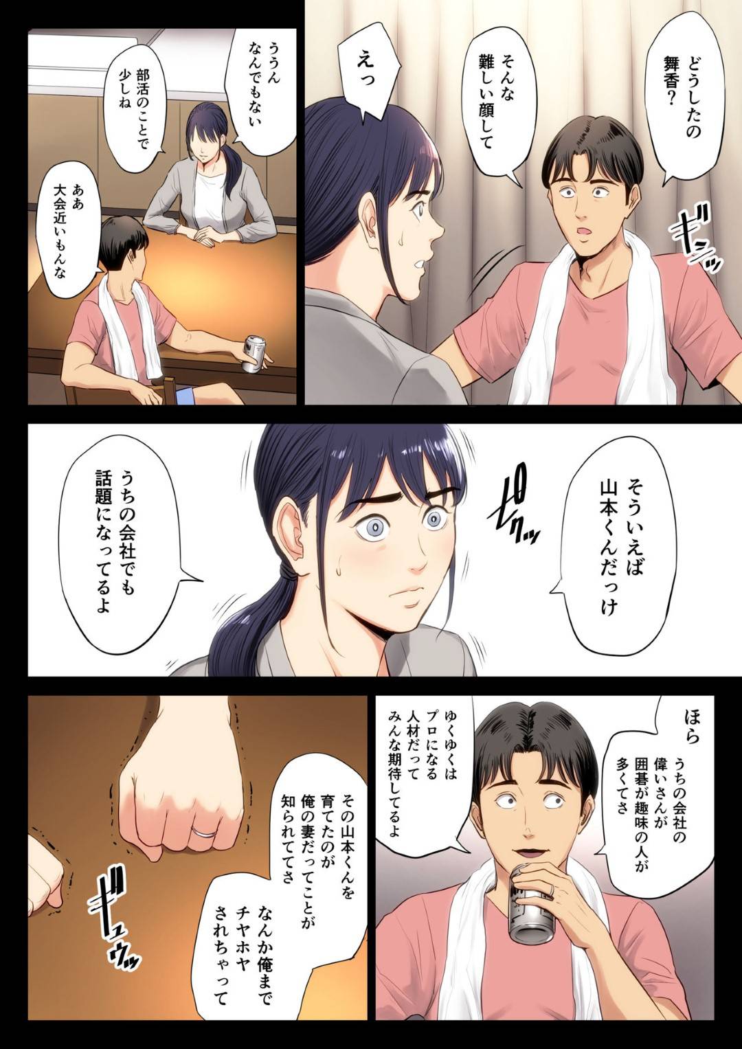 【エロ漫画】囲碁が強くて有名な男子部員に脅されてセックスすることになった囲碁部顧問の女教師…何度も犯され最終的に生ハメ中出しセックスで快楽堕ち【多摩豪：破滅の一手1】