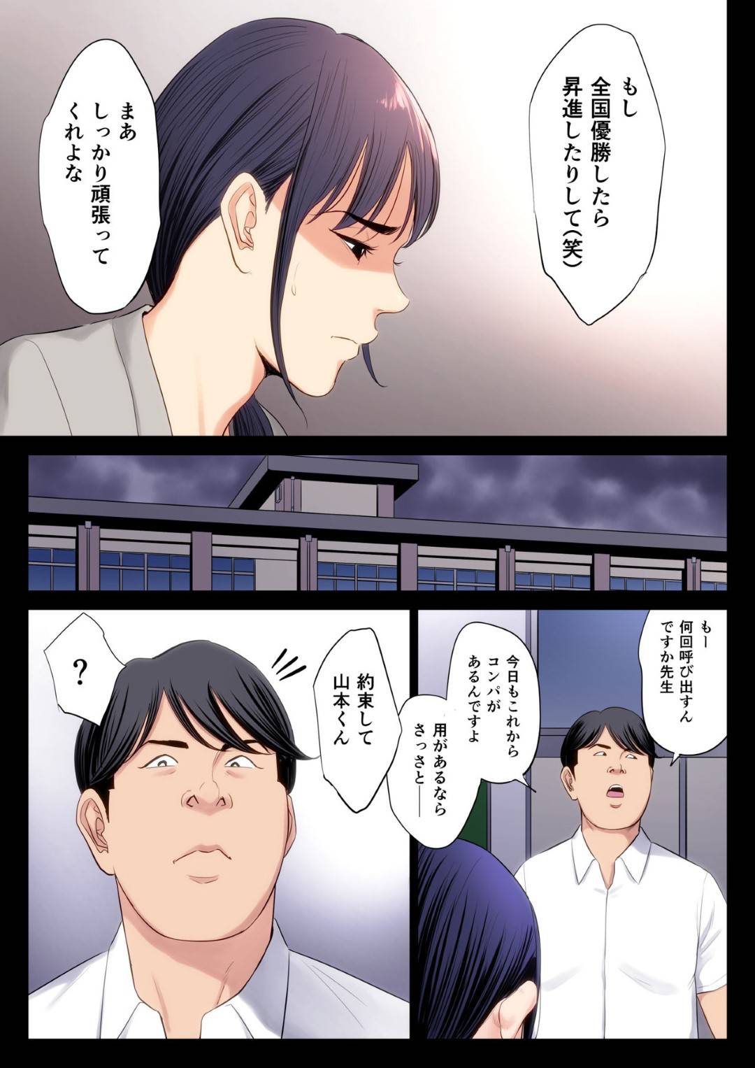【エロ漫画】囲碁が強くて有名な男子部員に脅されてセックスすることになった囲碁部顧問の女教師…何度も犯され最終的に生ハメ中出しセックスで快楽堕ち【多摩豪：破滅の一手1】