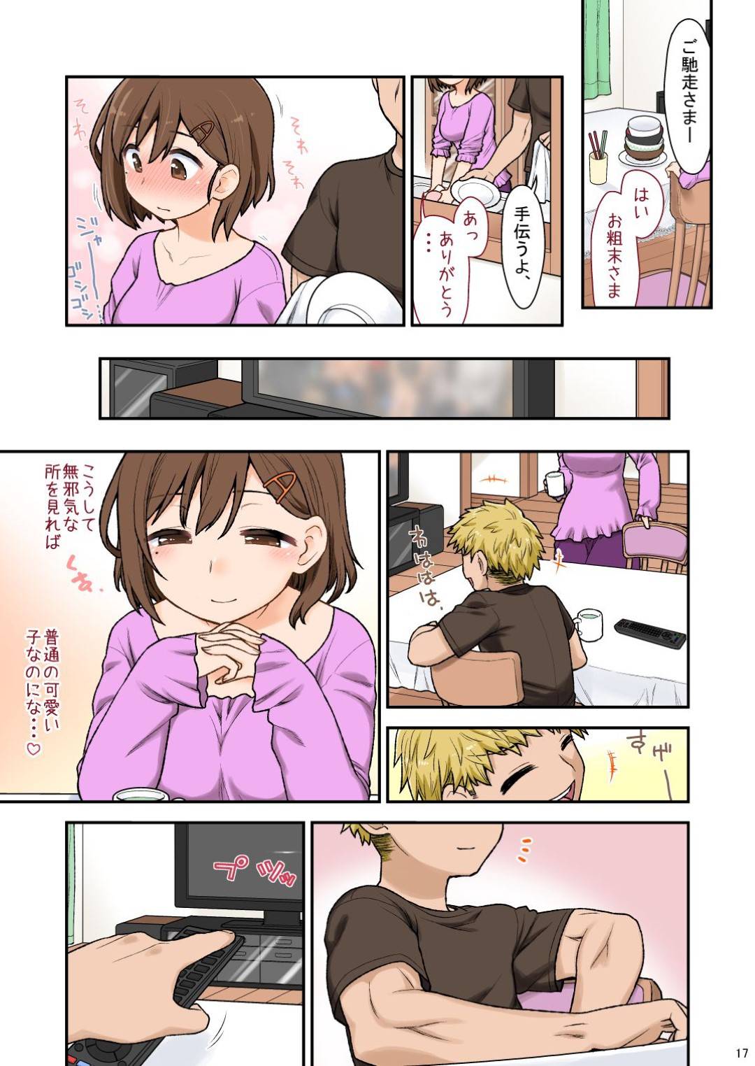 【エロ漫画】夫が長期出張中息子とヤりまくるのを期待する母親…妄想の中でJKコスや猫コスでハメまくり毎日中出しセックスでイキまくる【虎顎かずや：ママハメせっくすの参(前)】