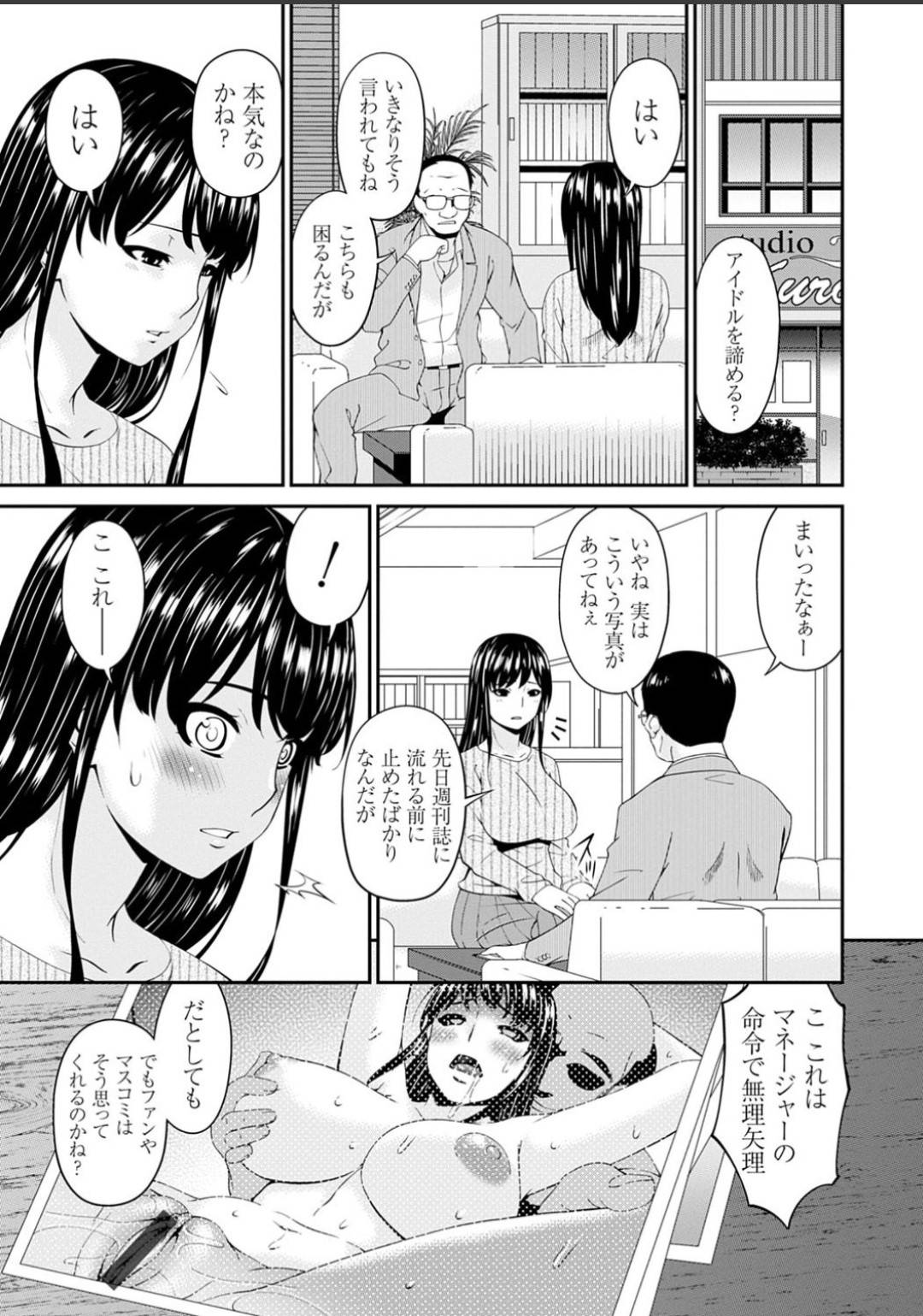 【エロ漫画】お金のために枕営業をする女マネージャー。拘束調教でSMプレイをされて輪姦生ハメセックスで中出されトロ顔で快楽堕ちしちゃう