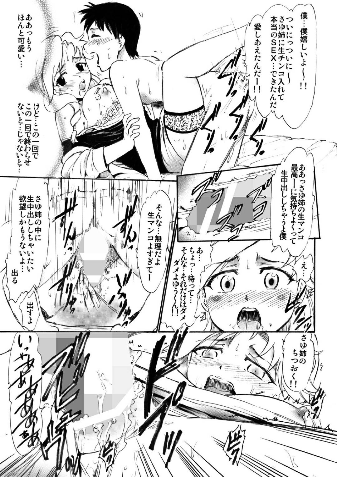 【エロ漫画】夫の兄の息子と暮らす女教師の人妻…義息子が興奮してお尻に射精したので優しく受け入れ筆おろし生ハメ中出しセックス！【スタジオワラビー：さゆり先生といけない関係】