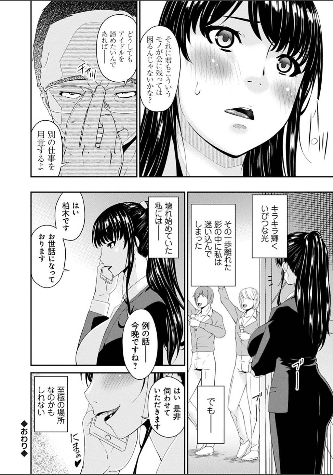 【エロ漫画】お金のために枕営業をする女マネージャー。拘束調教でSMプレイをされて輪姦生ハメセックスで中出されトロ顔で快楽堕ちしちゃう