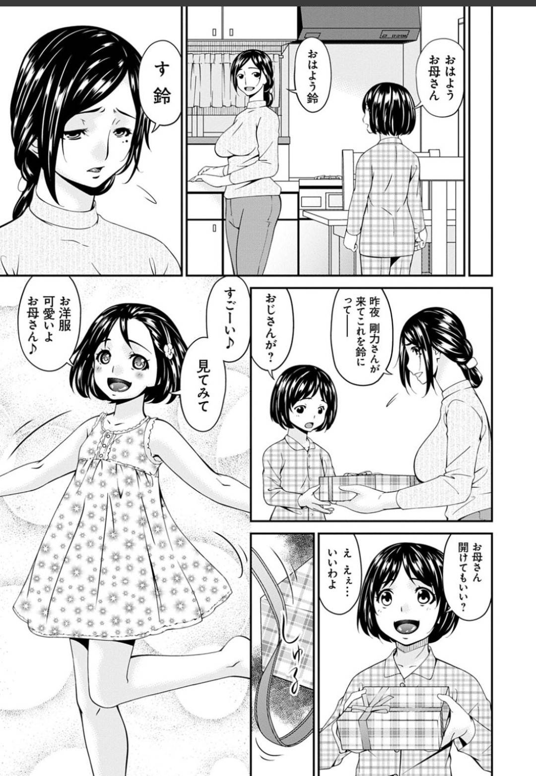 【エロ漫画】夫を亡くして金持ちジジイに陵辱SMプレイをさせられる未亡人…バイブ責めにされて何度もイカされ夫の写真の前で生ハメ中出しされて快楽堕ち【唄飛鳥：職隷 小野寺郁恵２】
