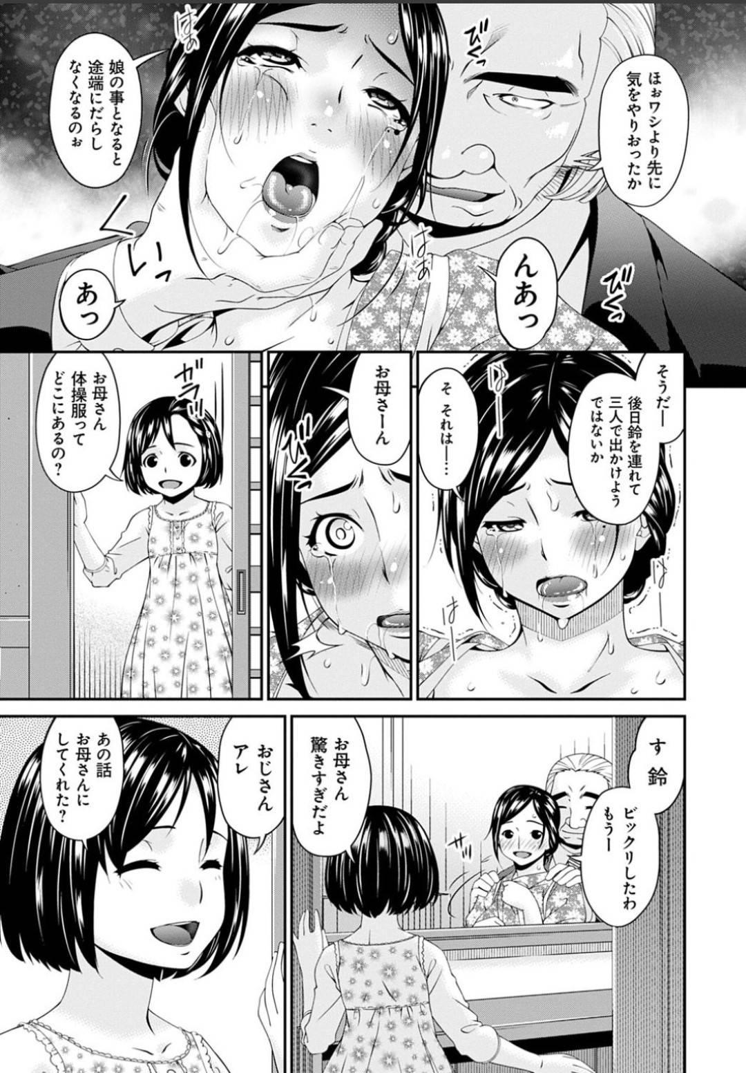 【エロ漫画】娘と一緒に帰宅した自分を犯す鬼畜ジジイにフェラを強要される母親…カウンター越しに娘に見られながら背面座位で生ハメレイプされイッてしまう【唄飛鳥：職隷 小野寺郁恵３】