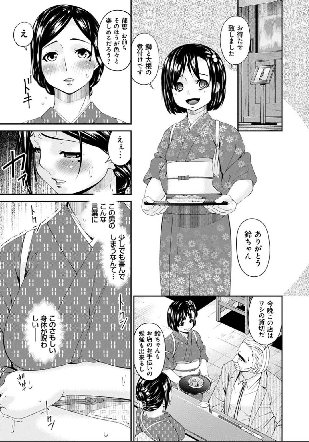 【エロ漫画】夫の残した店と小さい娘のために金持ちジジイに調教される母親…娘の直ぐ側でローター調教され激しい生ハメ中出しセックスで肉便器堕ち寸前【唄飛鳥：職隷 小野寺郁恵４】