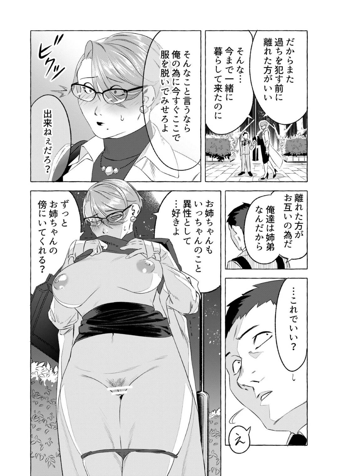 【エロ漫画】シスコンの弟に夜這いされちゃう巨乳の熟女お姉さん。彼を受け入れて騎乗位で生ハメして筆下ろししちゃう