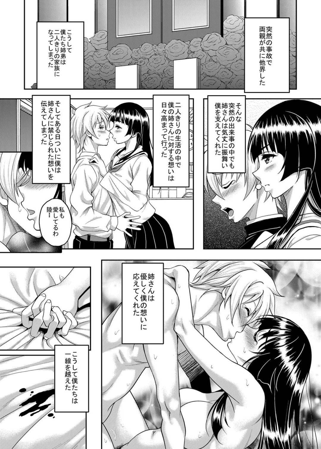 【エロ漫画】二人きりで暮らす弟と愛し合うJD姉…サークルの男たちにレイプされ生ハメセックスしまくり寝取られ快楽堕ち【スタジオあるた：大切な人が寝取られました】