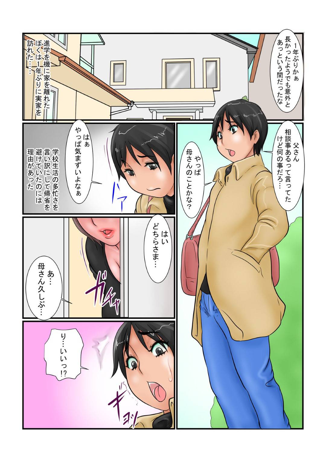 【エロ漫画】息子が進学で１年離れている間にビッチになった母親…息子を誘惑逆レイプしフェラからの二穴生ハメセックスでイッてしまう【銀兎：母穴壊し】
