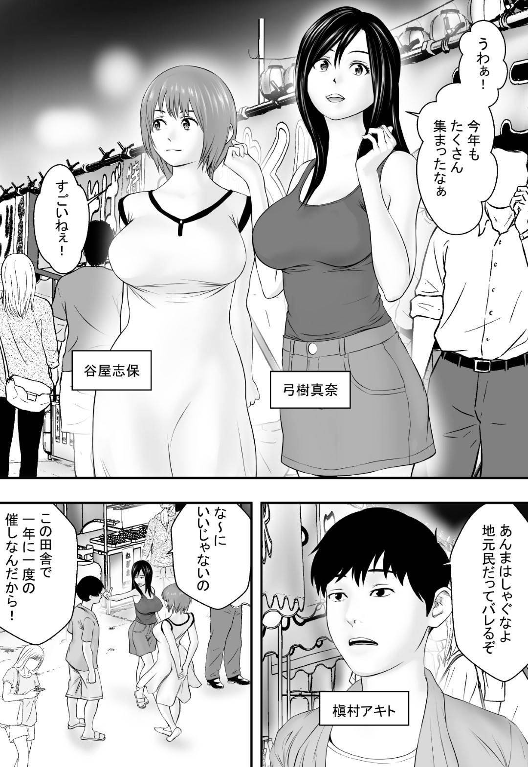 【エロ漫画】幼馴染男子と地元の夏祭りを周る女子２人…都会風のバンドマンにお互いヤラれて生ハメセックスで寝取られイキ【フリーダムプロフェット：夏の祭り、後の祭り。】