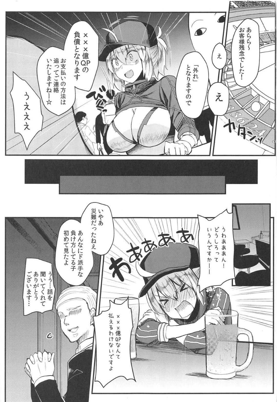 【エロ漫画】カジノで大負けして借金まみれのお姉さん。お金持ちのおじさんに奢られ負債を肩代わりしてもらう代わりに生ハメ中出し