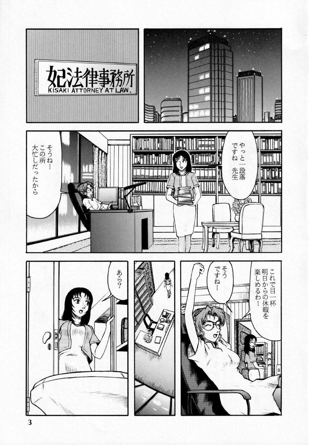 【エロ漫画】助手の女にアナルバイブでオナニーしていることがバレた人妻弁護士…目の前でアナニーさせられふたなりちんぽにアナルを掘られてイッてしまう【吉祥寺北四郎：妃英理の尻】