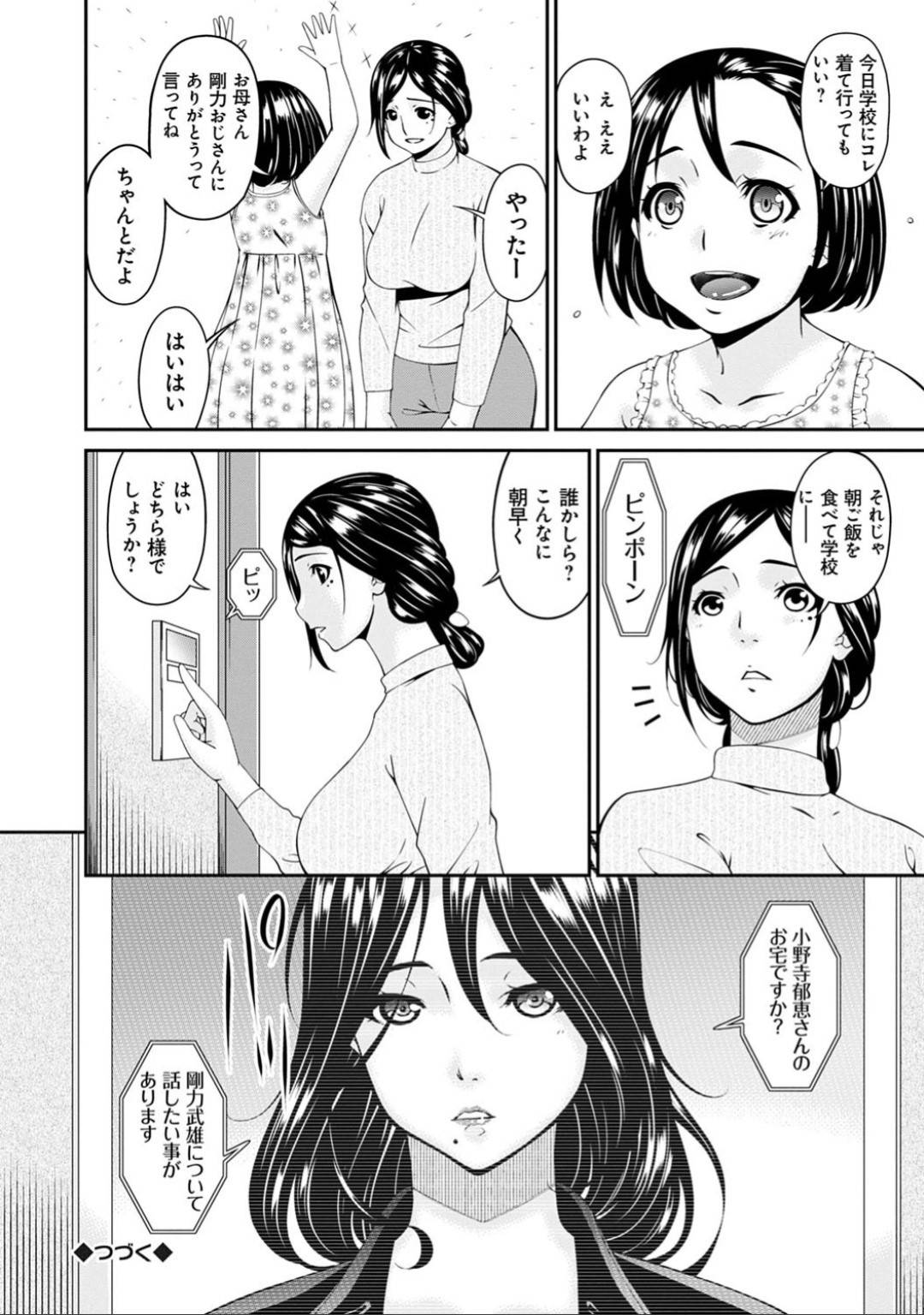 【エロ漫画】夫を亡くして金持ちジジイに陵辱SMプレイをさせられる未亡人…バイブ責めにされて何度もイカされ夫の写真の前で生ハメ中出しされて快楽堕ち【唄飛鳥：職隷 小野寺郁恵２】