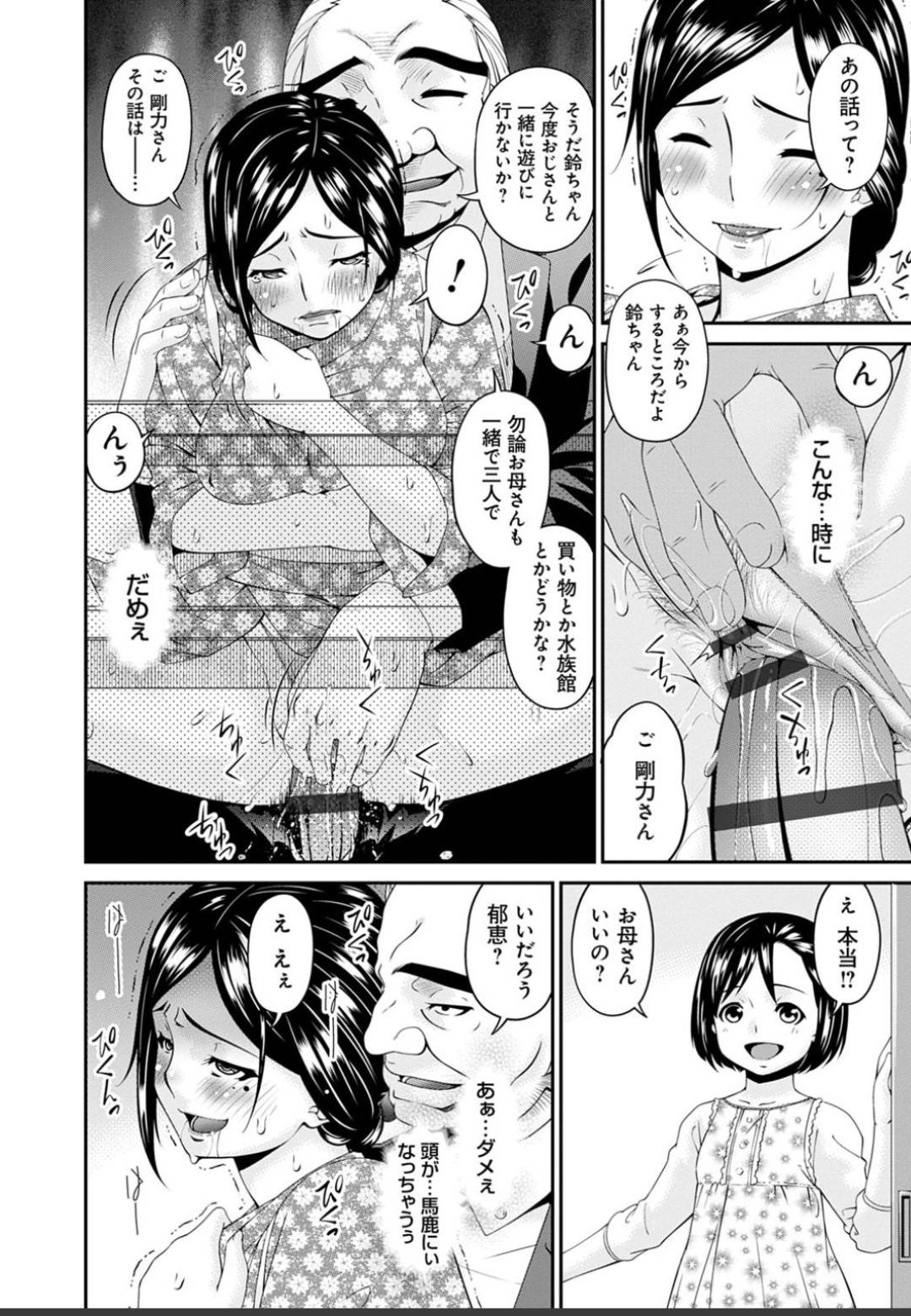 【エロ漫画】娘と一緒に帰宅した自分を犯す鬼畜ジジイにフェラを強要される母親…カウンター越しに娘に見られながら背面座位で生ハメレイプされイッてしまう【唄飛鳥：職隷 小野寺郁恵３】