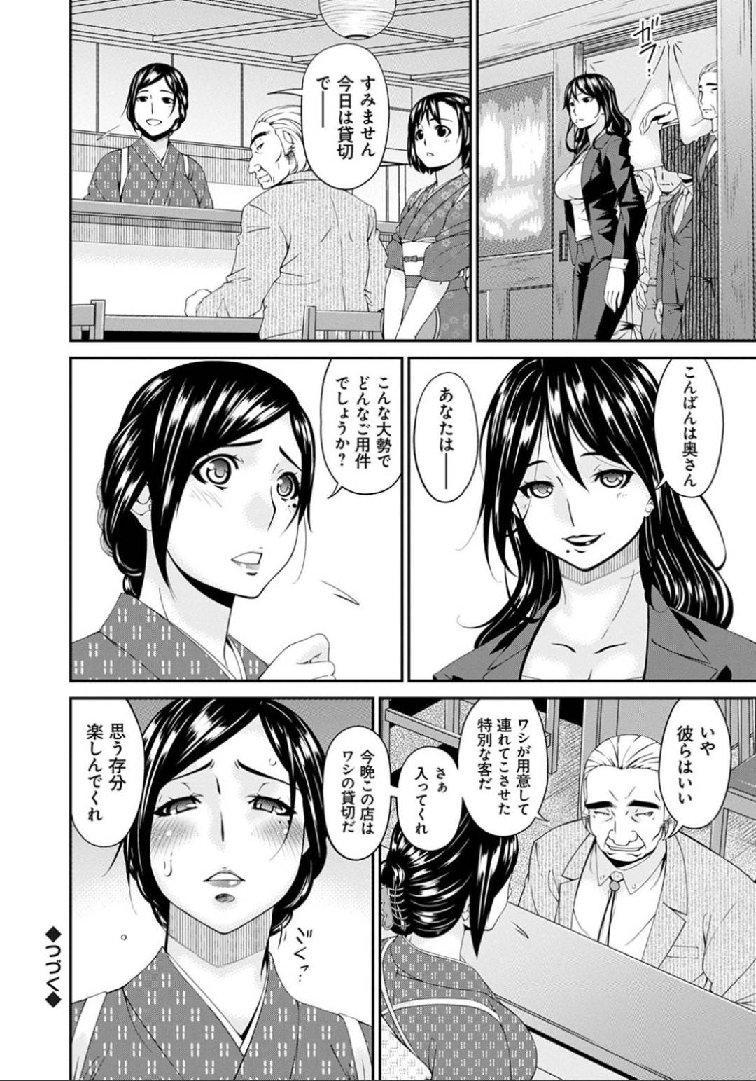 【エロ漫画】夫の残した店と小さい娘のために金持ちジジイに調教される母親…娘の直ぐ側でローター調教され激しい生ハメ中出しセックスで肉便器堕ち寸前【唄飛鳥：職隷 小野寺郁恵４】