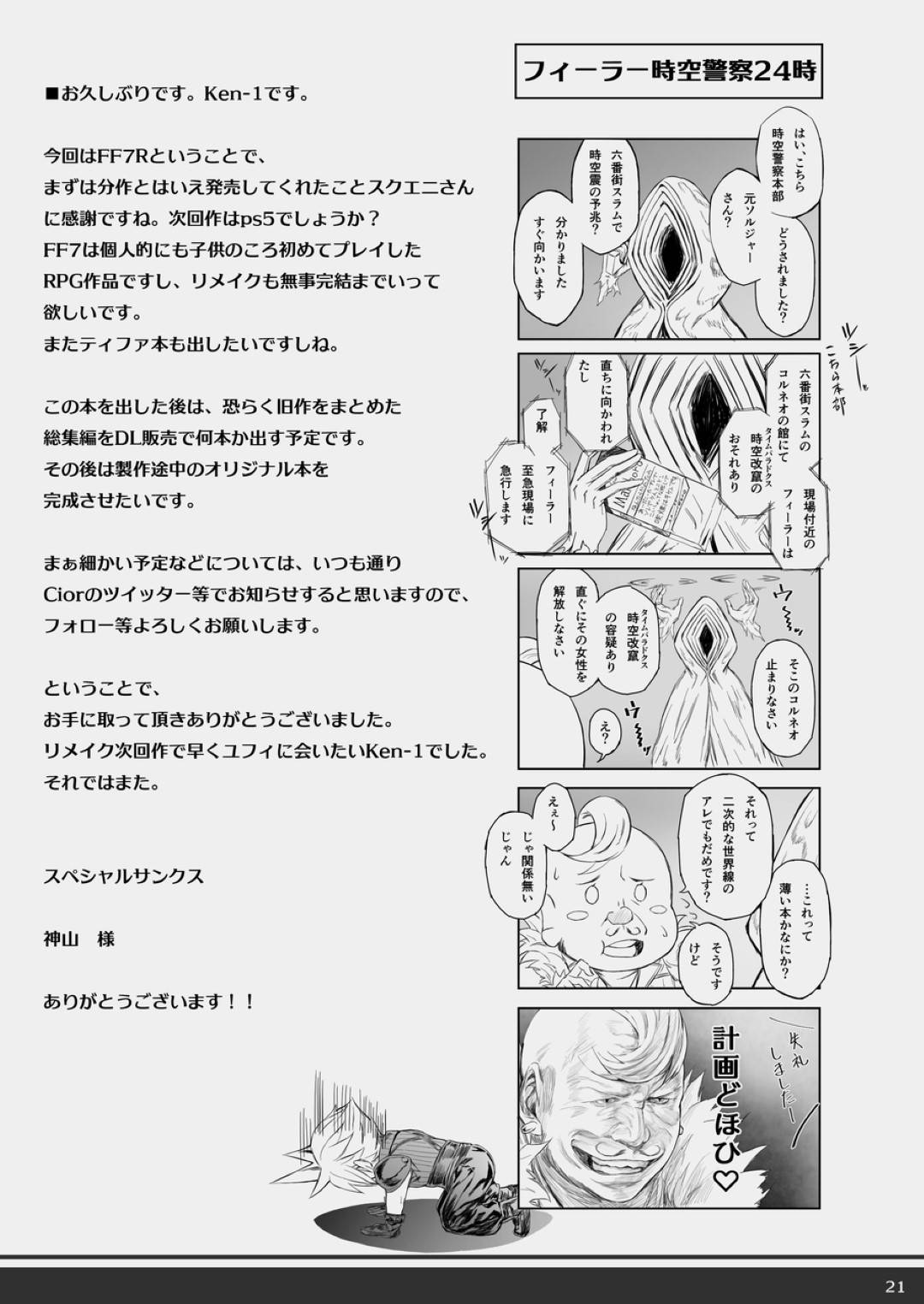 【エロ漫画】ボスの部屋に忍び込み興奮剤を摂取して発情してしまった爆乳お姉さん…帰ってきた男を誘惑逆レイプし連続生ハメ中出しセックスで連続イキ【Cior：てぃふぁなま】