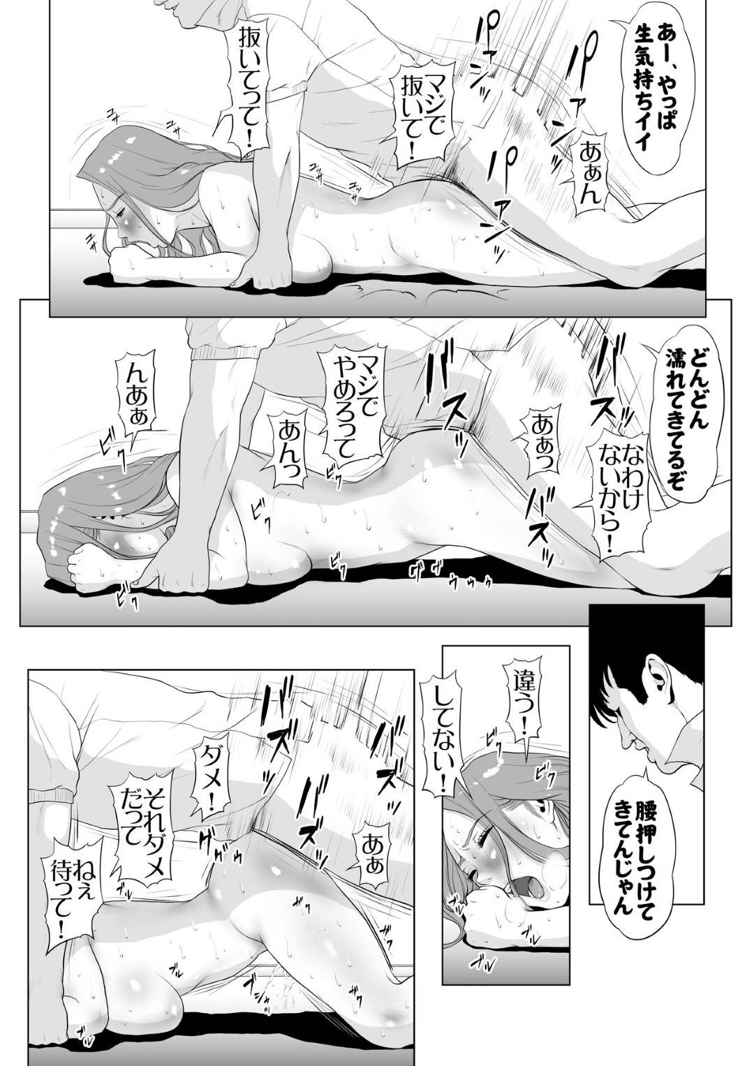 【エロ漫画】ホストの夫の借金返済のため寝取られ風俗をやる元キャバ人妻…夫の見ている前で巨根のナルシスト男とヤりまくり寝取られ快楽堕ち【Wの本能：イキ癖を付けられた元ヤン妻】