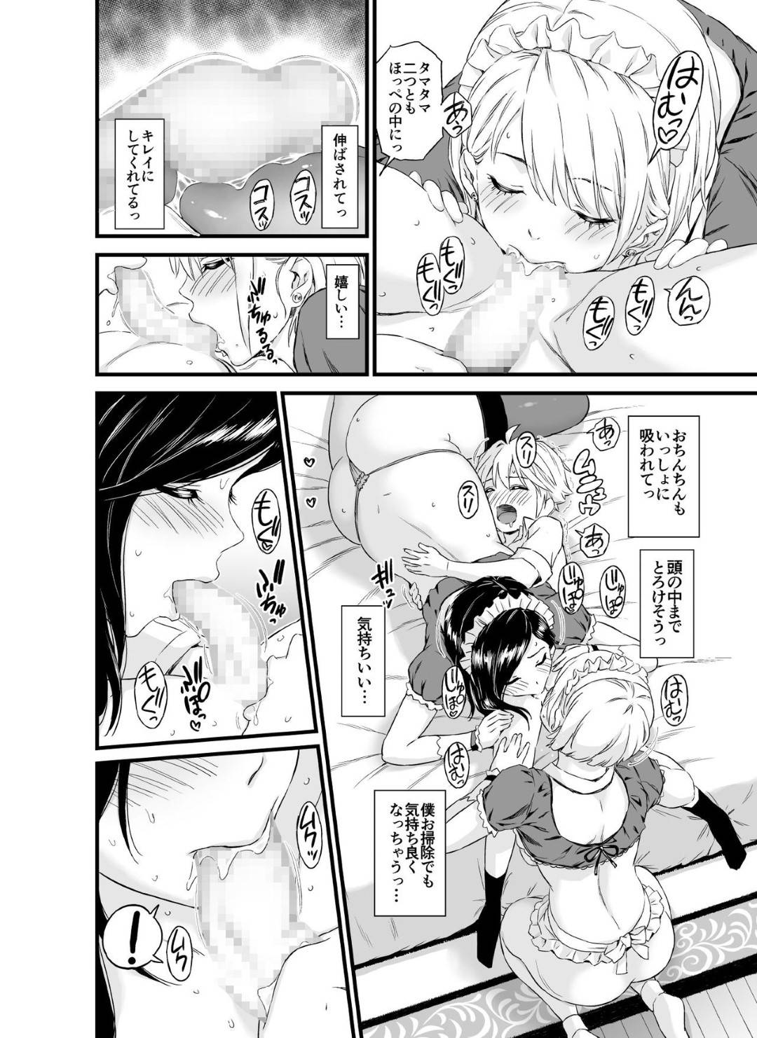 【エロ漫画】巨乳メイド2人とセックスするおぼっちゃま…母乳を吸わせて生ハメ3P乱交。