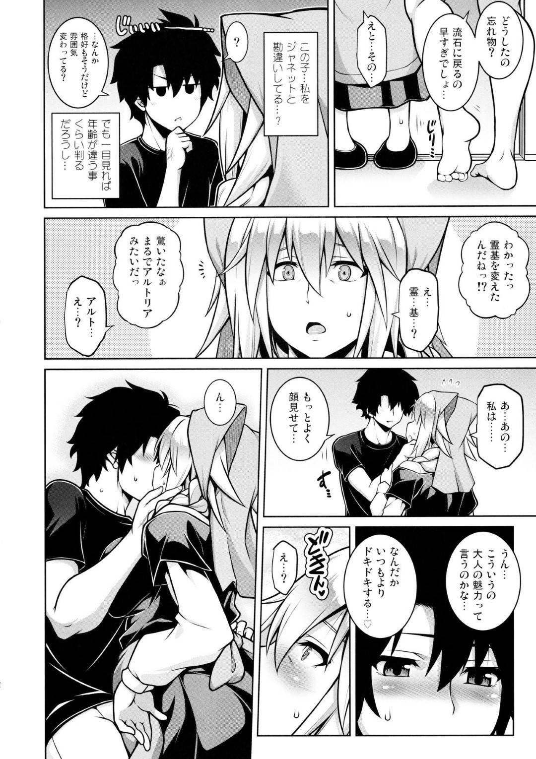 【エロ漫画】娘と間違われて娘の彼氏に言い寄られる母親…断れず生ハメ中出しセックスしてイキまくる【STUDIO TIAMAT：La faux〜快胎聖母〜】