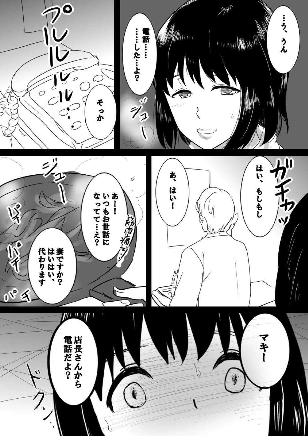 【エロ漫画】家計のためにコンビニバイトを始めた人妻…店長の息子が大学時代自分を犯した男で、ハメ撮り動画で脅されレイプされ寝取られセックスでイキまくる【さんどまめ：誠実人妻が巨根のチャラ男に寝取られ堕ちする経緯】