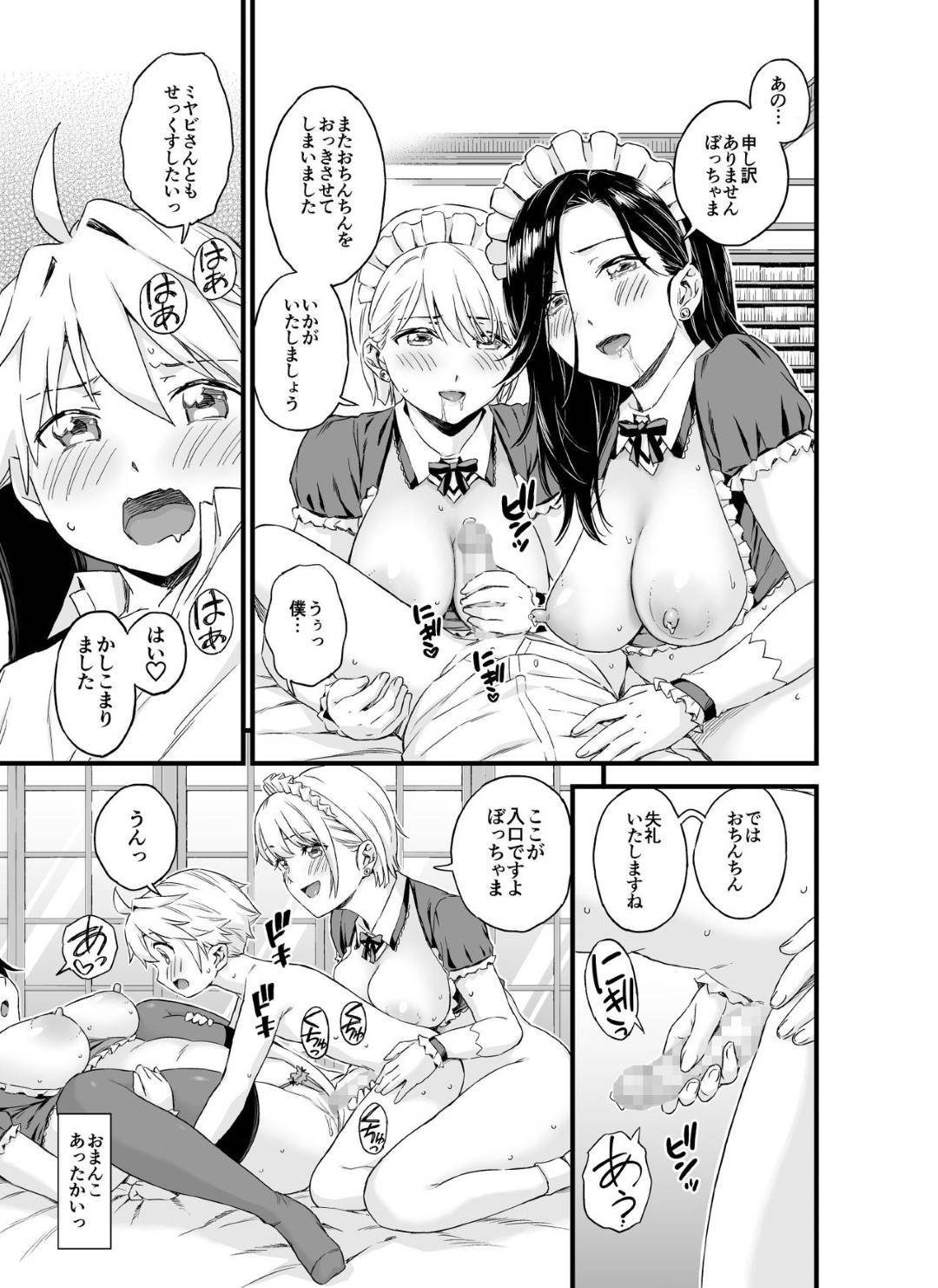 【エロ漫画】巨乳メイド2人とセックスするおぼっちゃま…母乳を吸わせて生ハメ3P乱交。