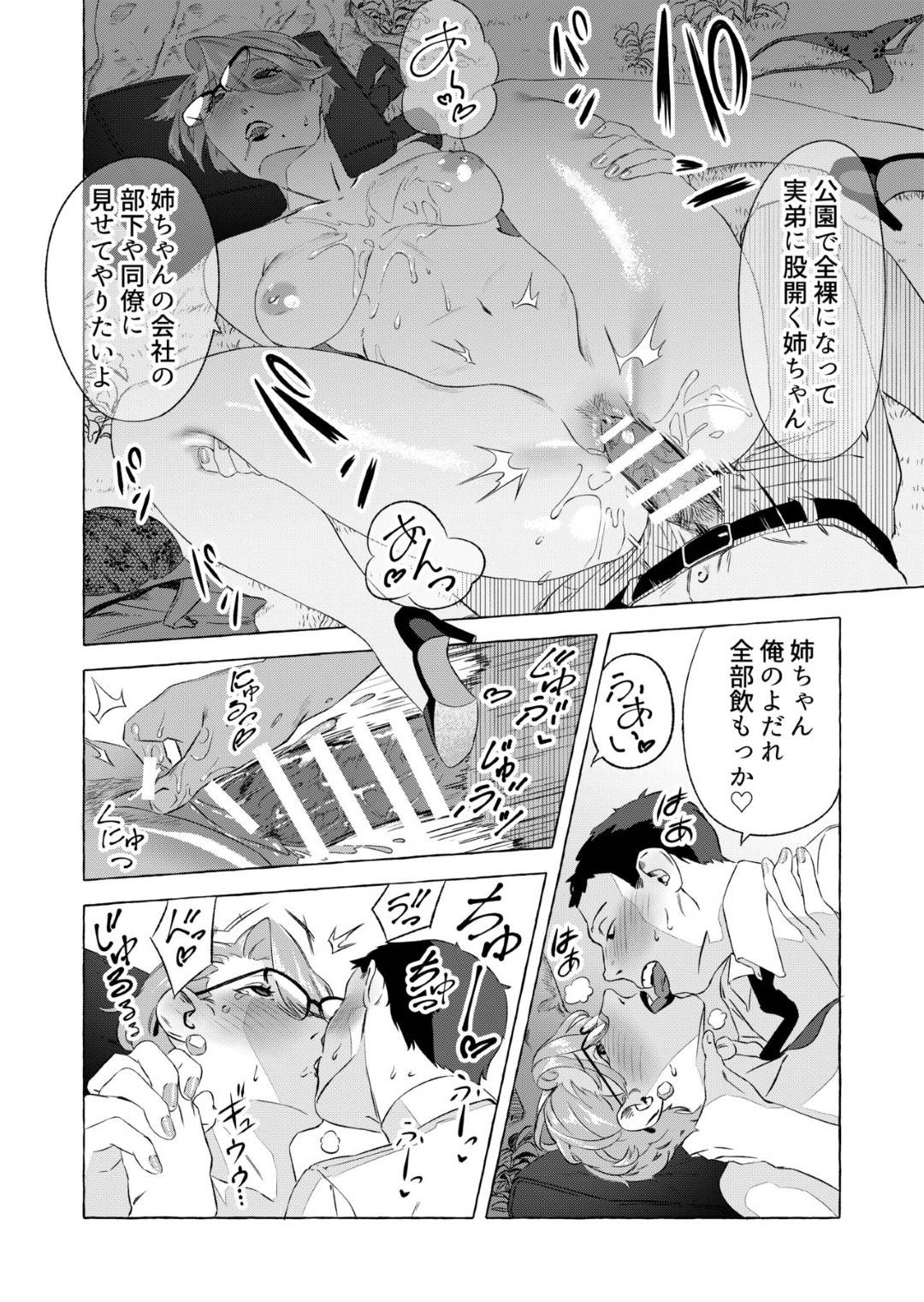 【エロ漫画】シスコンの弟に夜這いされちゃう巨乳の熟女お姉さん。彼を受け入れて騎乗位で生ハメして筆下ろししちゃう