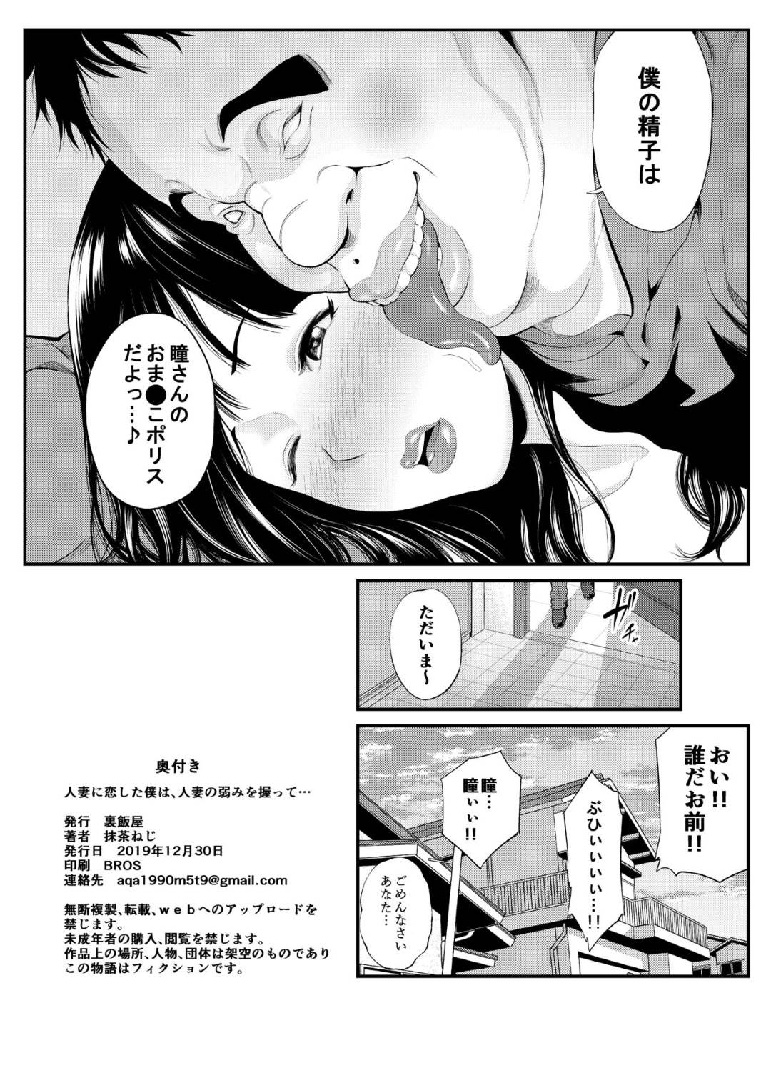 【エロ漫画】不倫していることを隣のキモ男に知られた人妻…脅されてレイプされ連続生ハメ中出しセックスでイキまくる【裏飯屋：人妻に恋した僕は人妻の弱みを握って…】