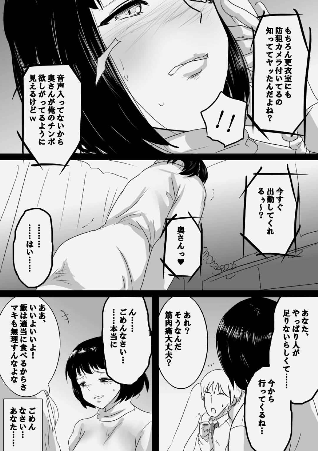 【エロ漫画】家計のためにコンビニバイトを始めた人妻…店長の息子が大学時代自分を犯した男で、ハメ撮り動画で脅されレイプされ寝取られセックスでイキまくる【さんどまめ：誠実人妻が巨根のチャラ男に寝取られ堕ちする経緯】