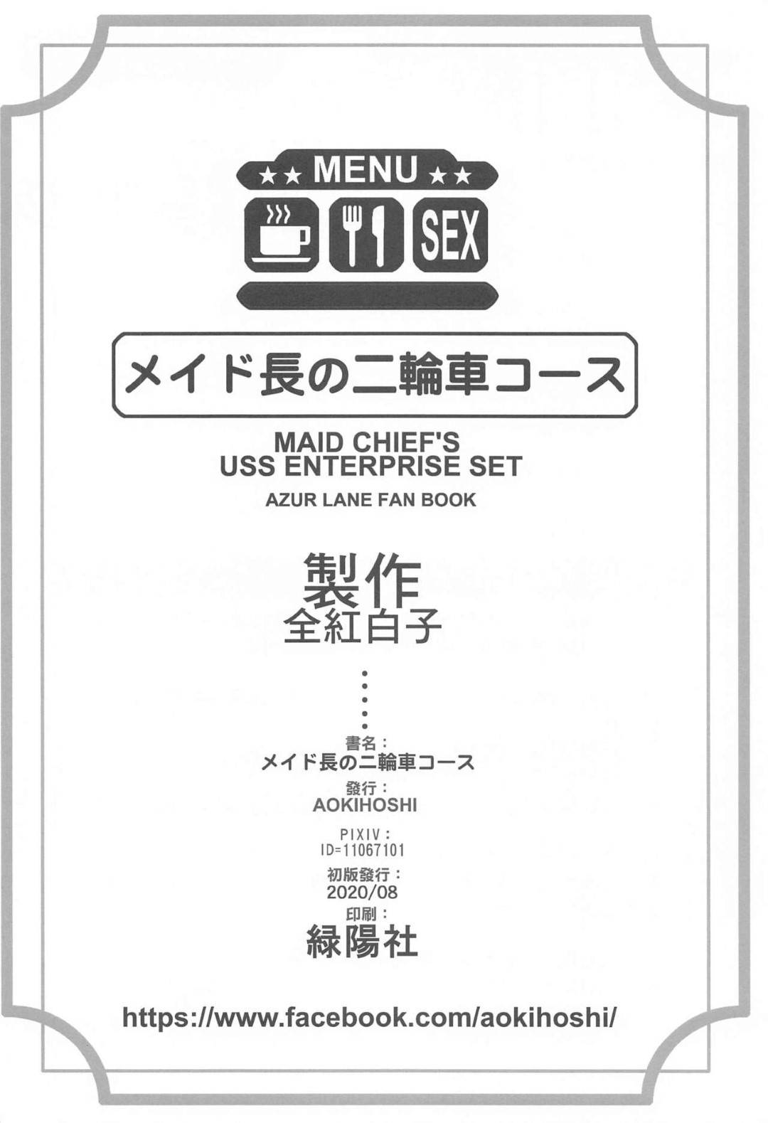 【エロ漫画】寝ているお姉さんの胸を揉んでオナニーするショタを発見した爆乳メイド…性処理をしてあげるため生ハメ中出しセックスしてイキまくる【蒼き星：メイド長の二輪車コース】