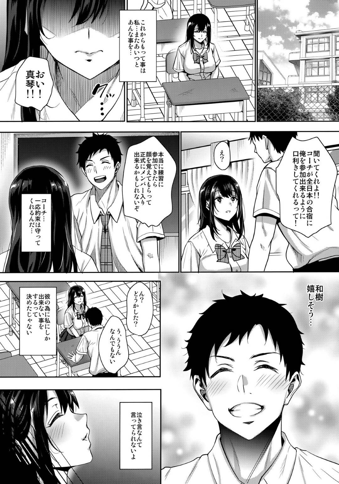 【エロ漫画】好きな男子が大会に出られるようにするためコーチに抱かれるJK…おっぱいを揉まれブルマ姿で生ハメ中出しセックスして快楽堕ち【もんぷち：あなたの願いが叶いますように。】