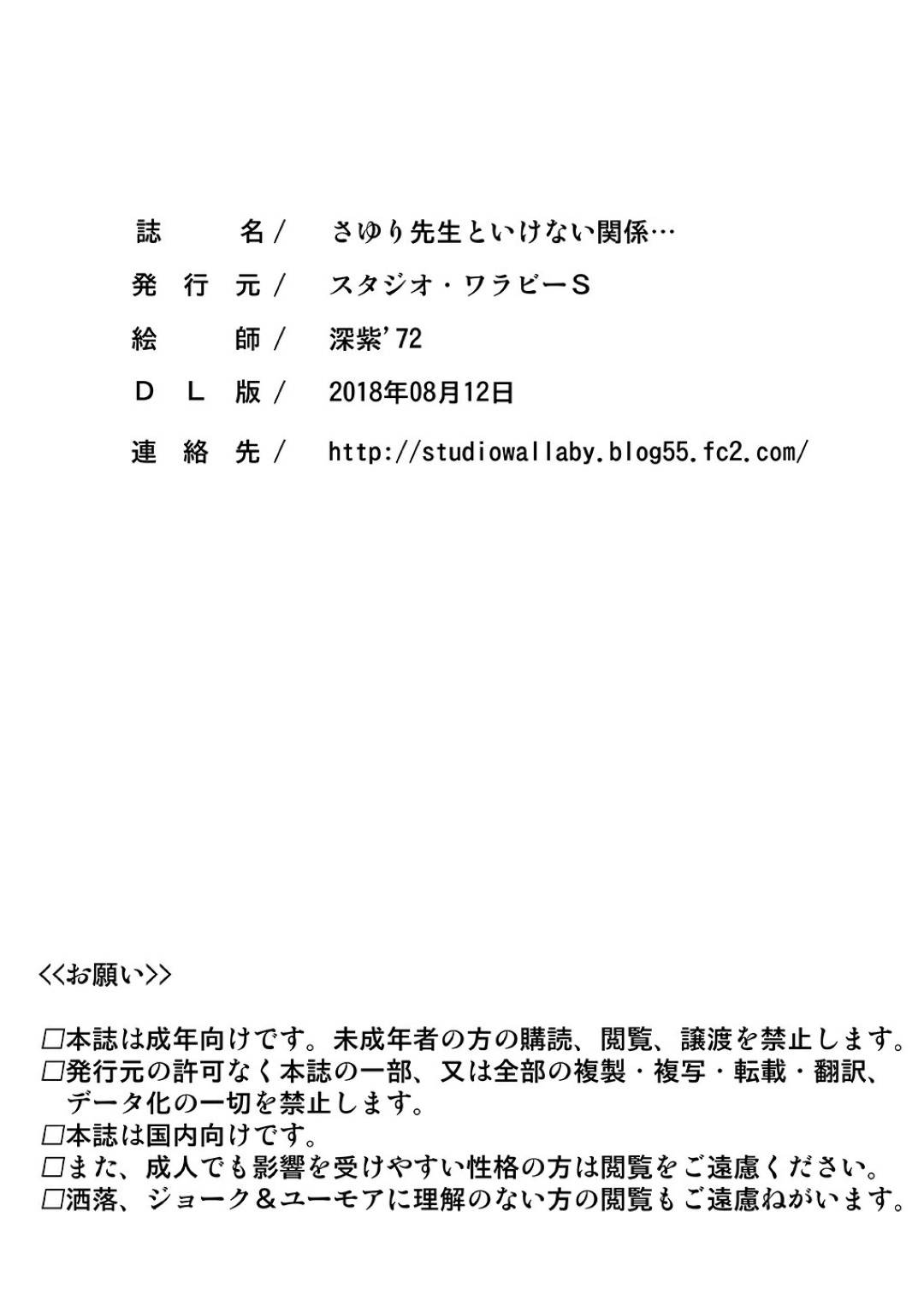 【エロ漫画】夫の兄の息子と暮らす女教師の人妻…義息子が興奮してお尻に射精したので優しく受け入れ筆おろし生ハメ中出しセックス！【スタジオワラビー：さゆり先生といけない関係】