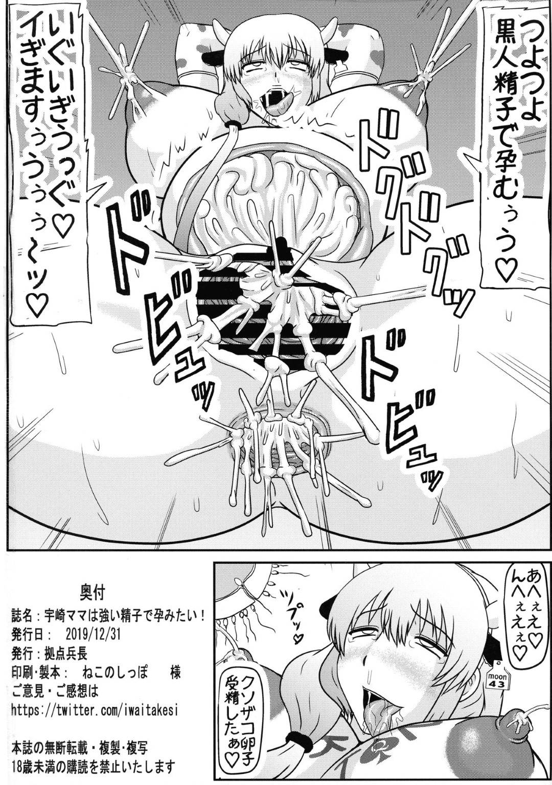 【エロ漫画】家にホームステイする黒人にレイプされる人妻…巨根で生ハメ中出しされて連続アクメし寝取られる【拠点兵長：宇崎ママは強い精子で孕みたい！】