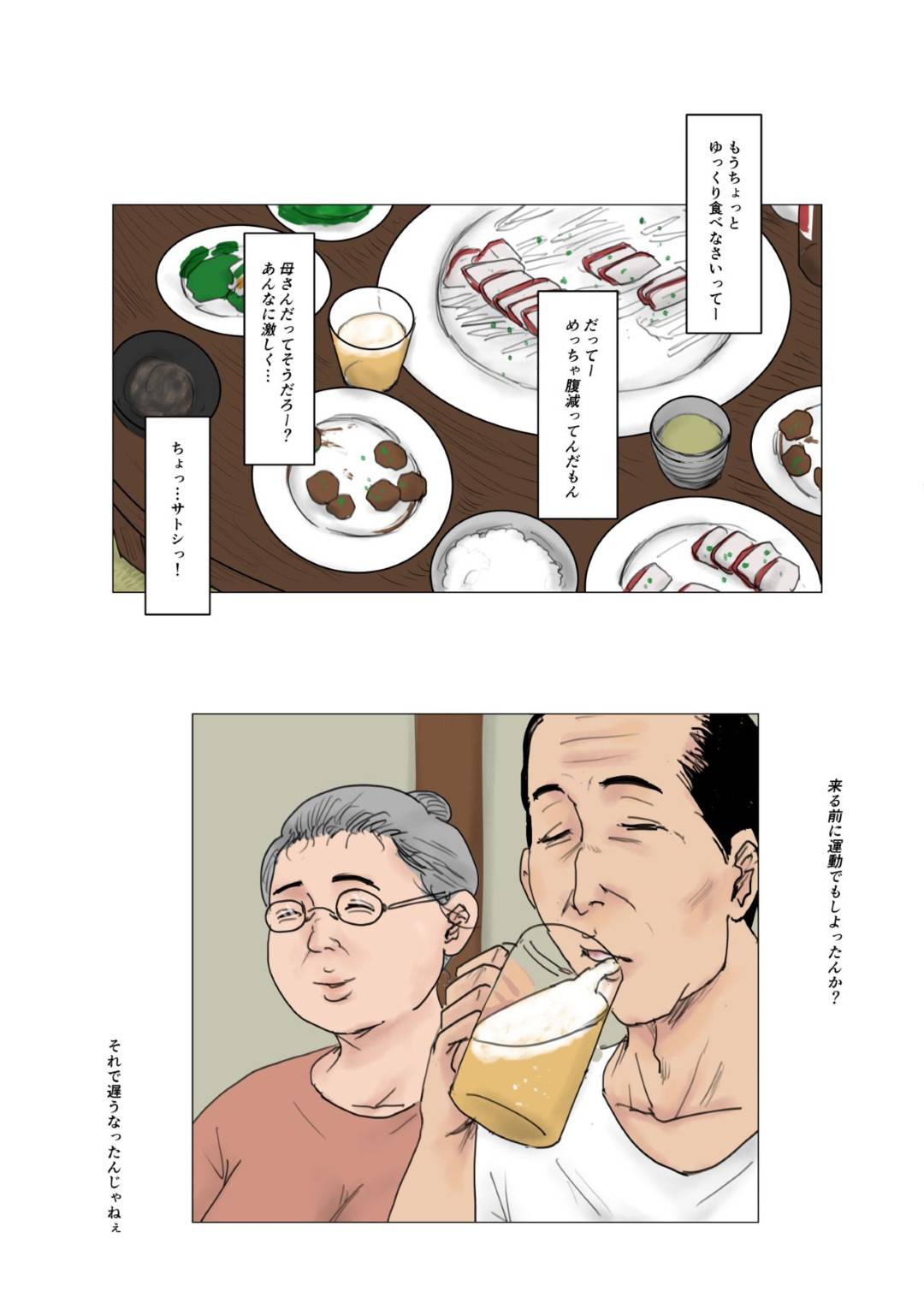 【エロ漫画】息子と身体の関係にある熟女母親…休みの間ムチムチボディを揺らして近親相姦生ハメ中出しセックスでイキまくる【大空カイコ：母に恋して 特別編】
