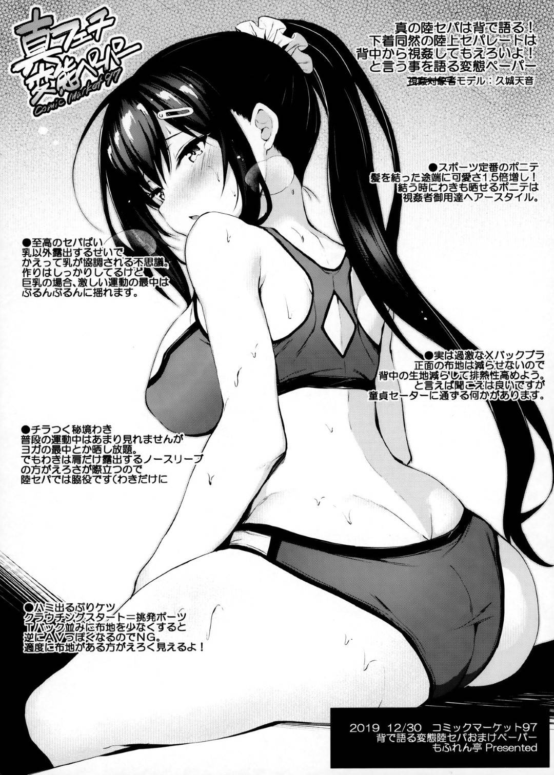 【エロ漫画】アパートの大家にオナニーしているところ撮られた陸上部のJK。脅迫されて乳首責めやクンニでイカされ生ハメレイプされちゃう