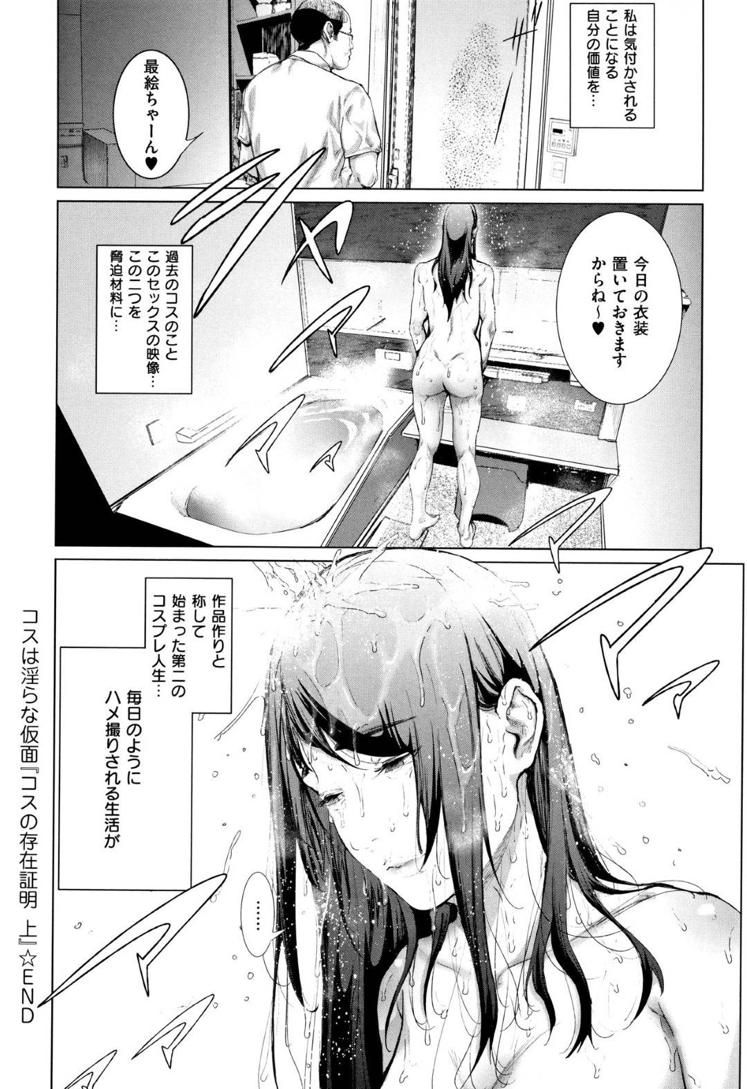 【エロ漫画】夫とタワマンに引っ越してきた元コスプレイヤーの人妻…隣人の昔ヤりまくったファンの１人に再会してしまい脅されてハメ撮りセックスして快楽堕ち【すずはねすず：コスの存在証明】