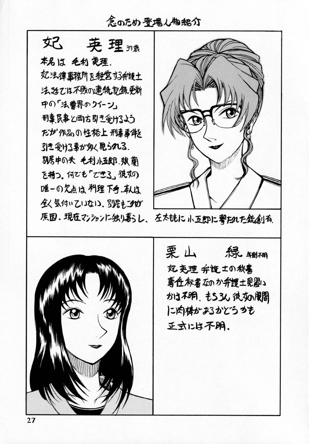 【エロ漫画】助手の女にアナルバイブでオナニーしていることがバレた人妻弁護士…目の前でアナニーさせられふたなりちんぽにアナルを掘られてイッてしまう【吉祥寺北四郎：妃英理の尻】