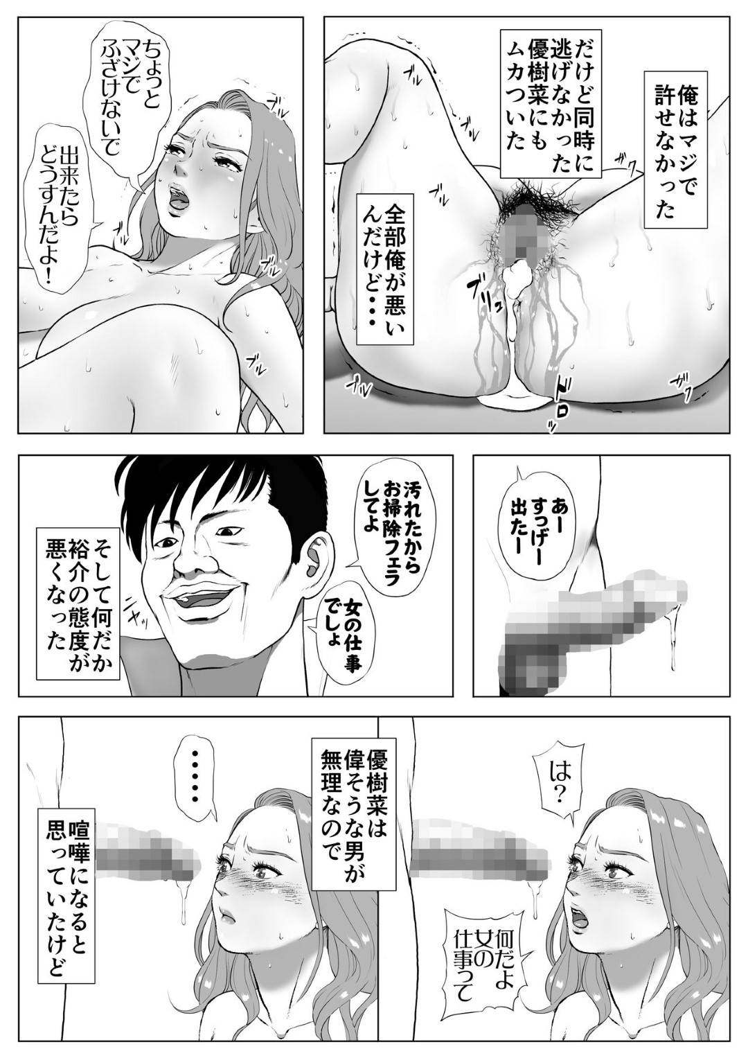 【エロ漫画】ホストの夫の借金返済のため寝取られ風俗をやる元キャバ人妻…夫の見ている前で巨根のナルシスト男とヤりまくり寝取られ快楽堕ち【Wの本能：イキ癖を付けられた元ヤン妻】