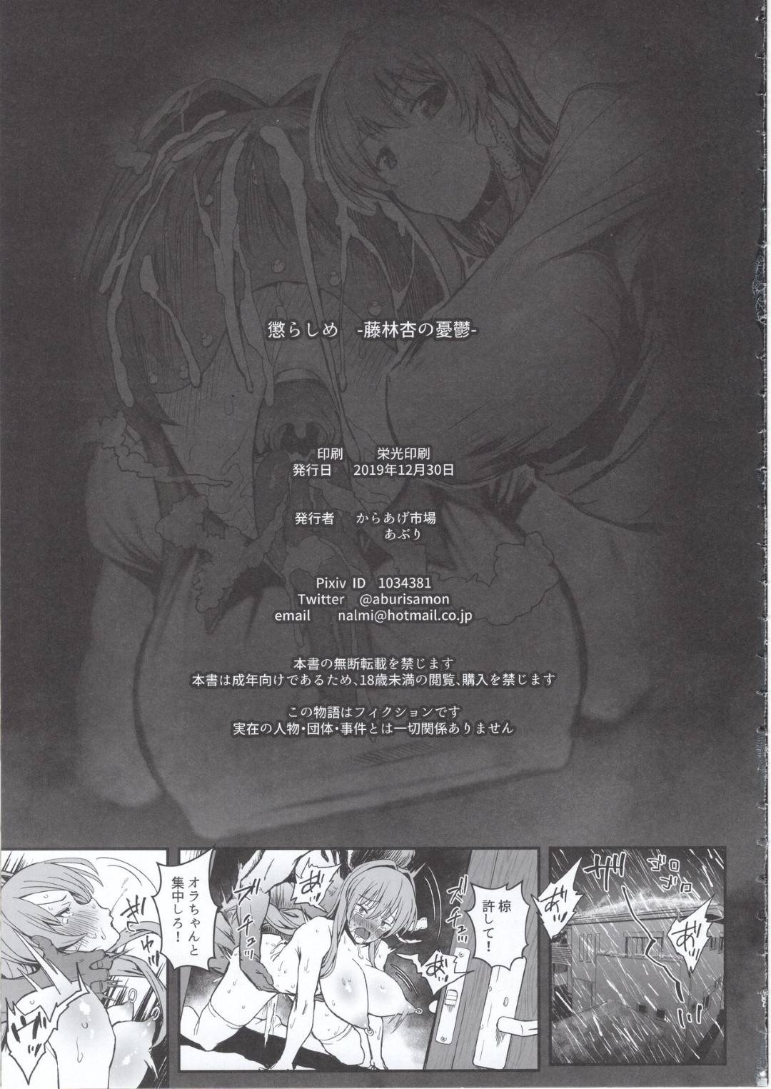 【エロ漫画】恨みを買った妹に仕組まれて男たちにレイプされるJK姉…何度も犯され陵辱輪姦生ハメ乱交セックスで肉便器堕ち【からあげ市場：懲らしめ〜藤林杏の憂鬱〜】