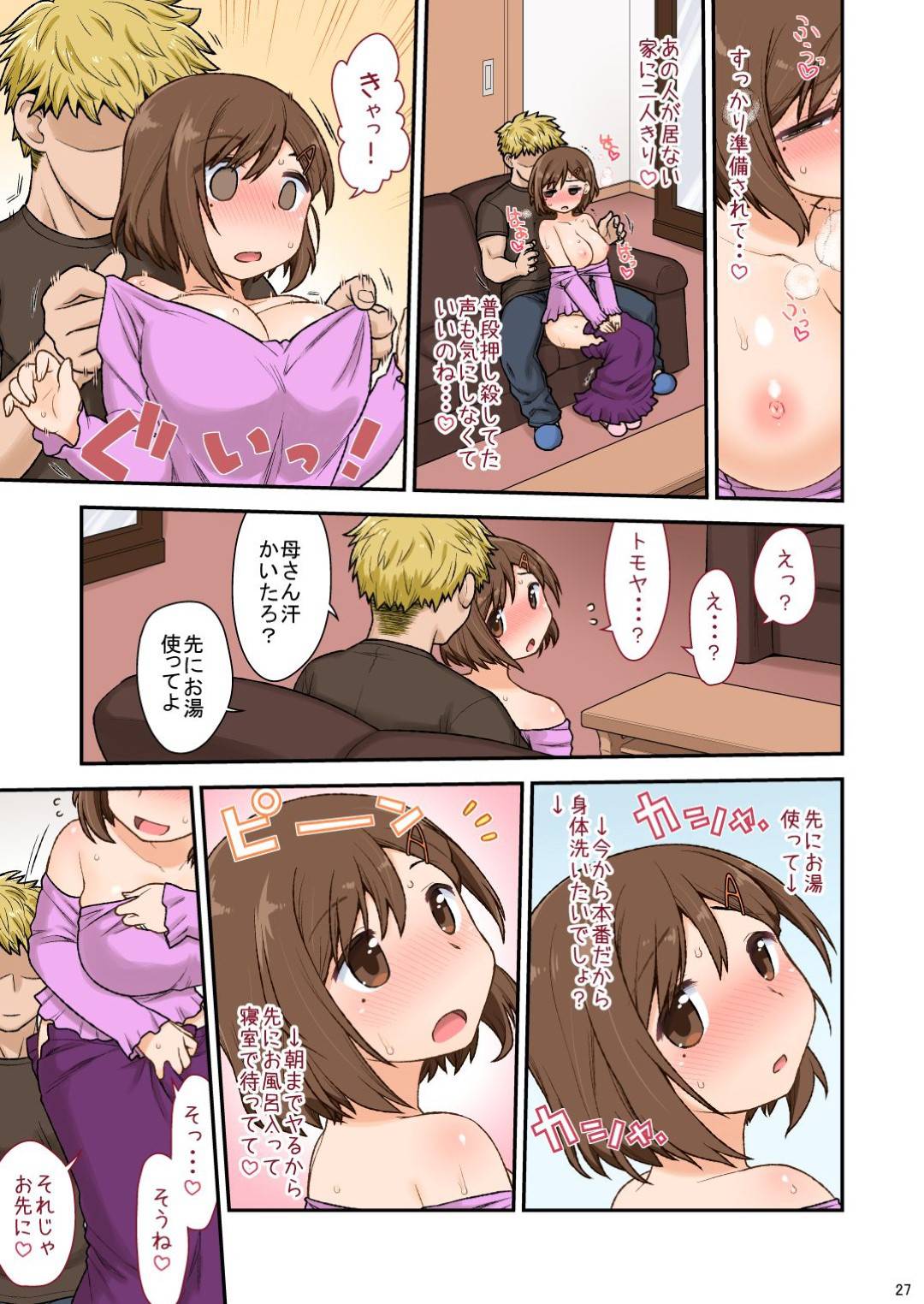 【エロ漫画】夫が長期出張中息子とヤりまくるのを期待する母親…妄想の中でJKコスや猫コスでハメまくり毎日中出しセックスでイキまくる【虎顎かずや：ママハメせっくすの参(前)】