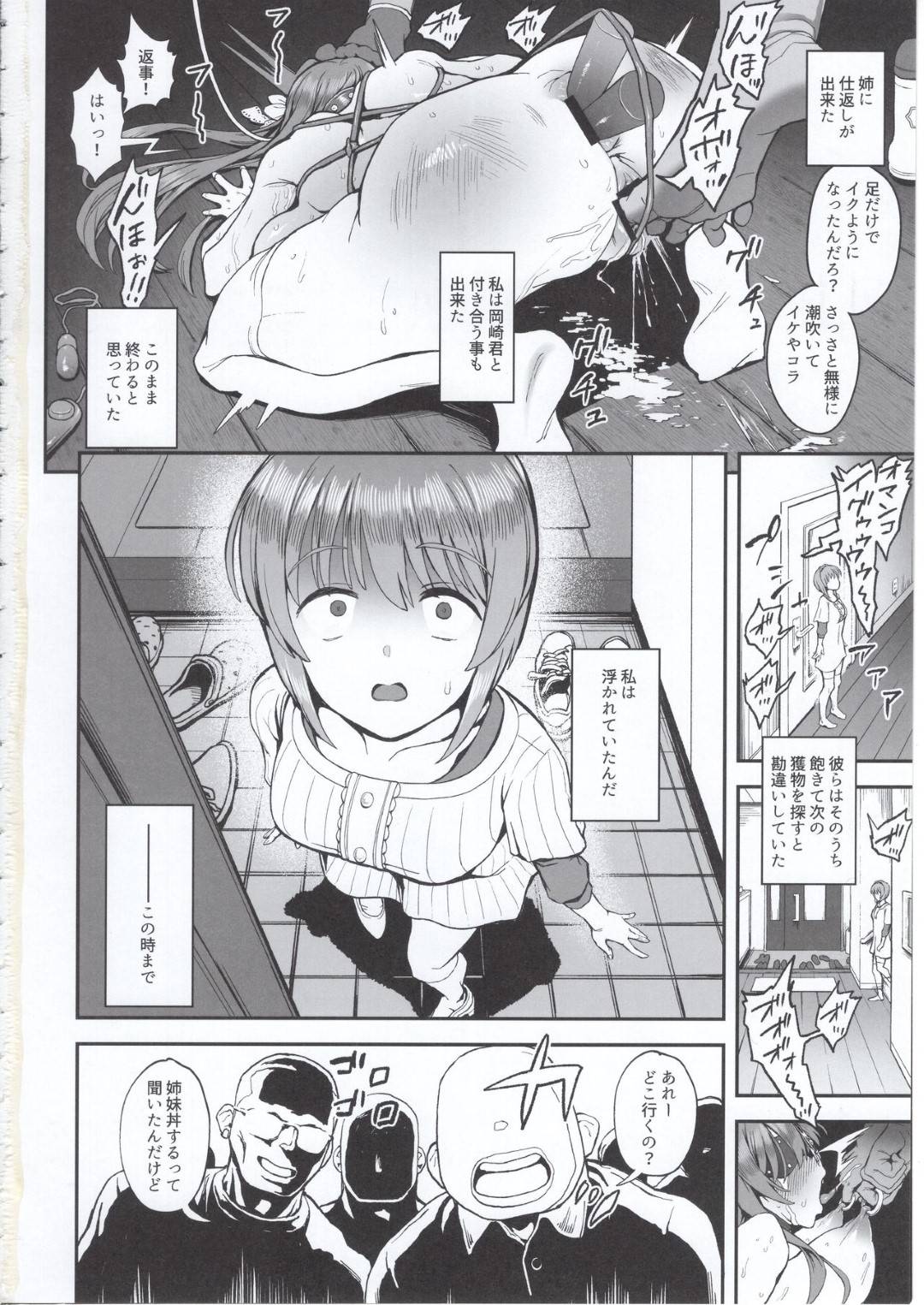 【エロ漫画】恨みを買った妹に仕組まれて男たちにレイプされるJK姉…何度も犯され陵辱輪姦生ハメ乱交セックスで肉便器堕ち【からあげ市場：懲らしめ〜藤林杏の憂鬱〜】
