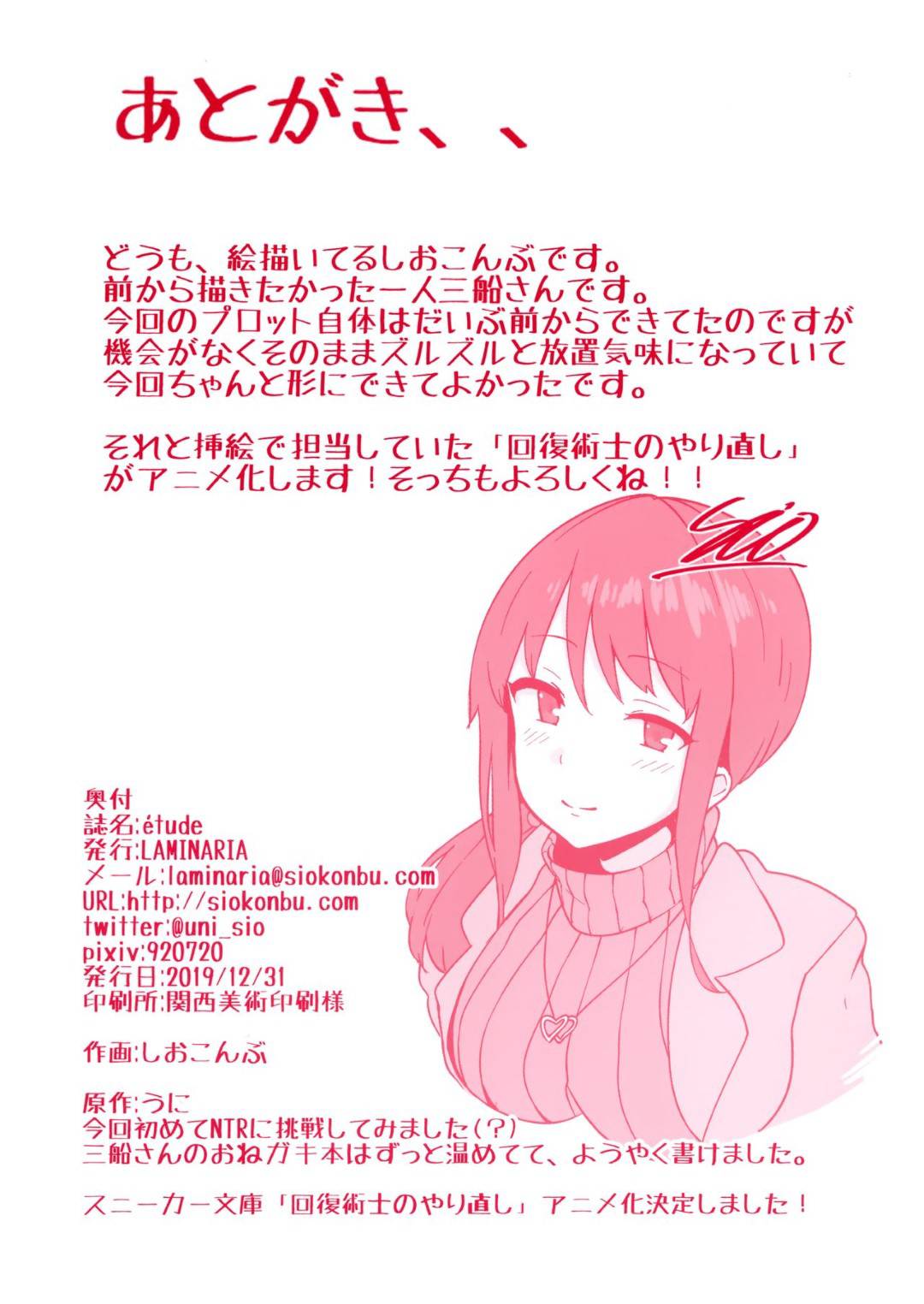 【エロ漫画】偉い会長のショタ孫に犯されるアイドル…断れずドSな激しい生ハメ中出しセックスで快楽堕ち【LAMINARIA：étude】