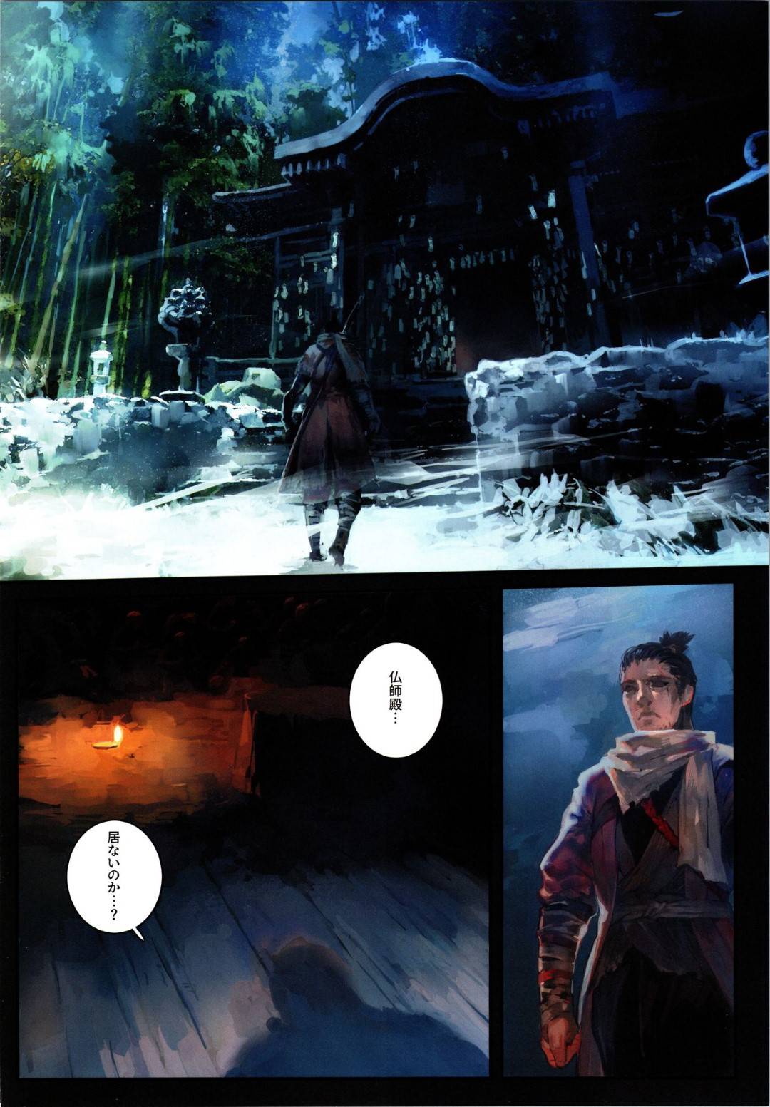 【エロ漫画】寺に来た硬派な旅の男を出迎えるミステリアス美女…酒に薬を持って眠らせフェラ逆レイプの生ハメセックスでイキまくる【アオインの巡礼日：酒と薬】