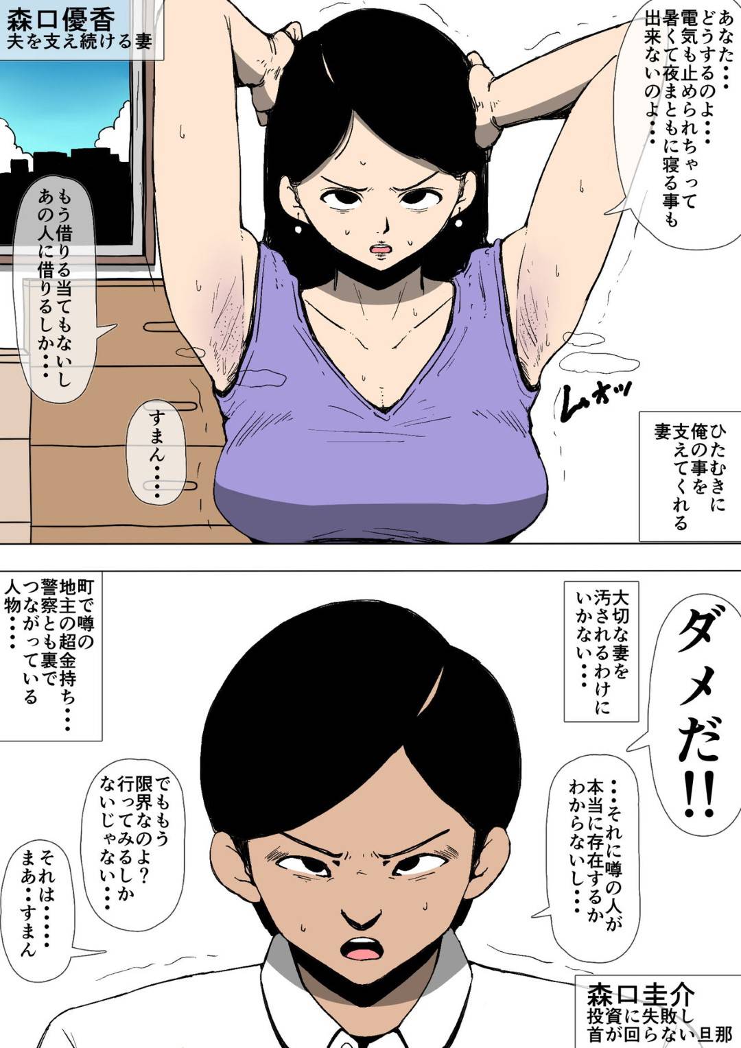 【エロ漫画】借金を抱えた夫のために町内の金持ちおじさんの性奴隷になった人妻…コスプレプレイやアナル開発で調教されまくり生ハメセックスで寝取られ快楽堕ち【同人昔話：妻が変態のオモチャに】