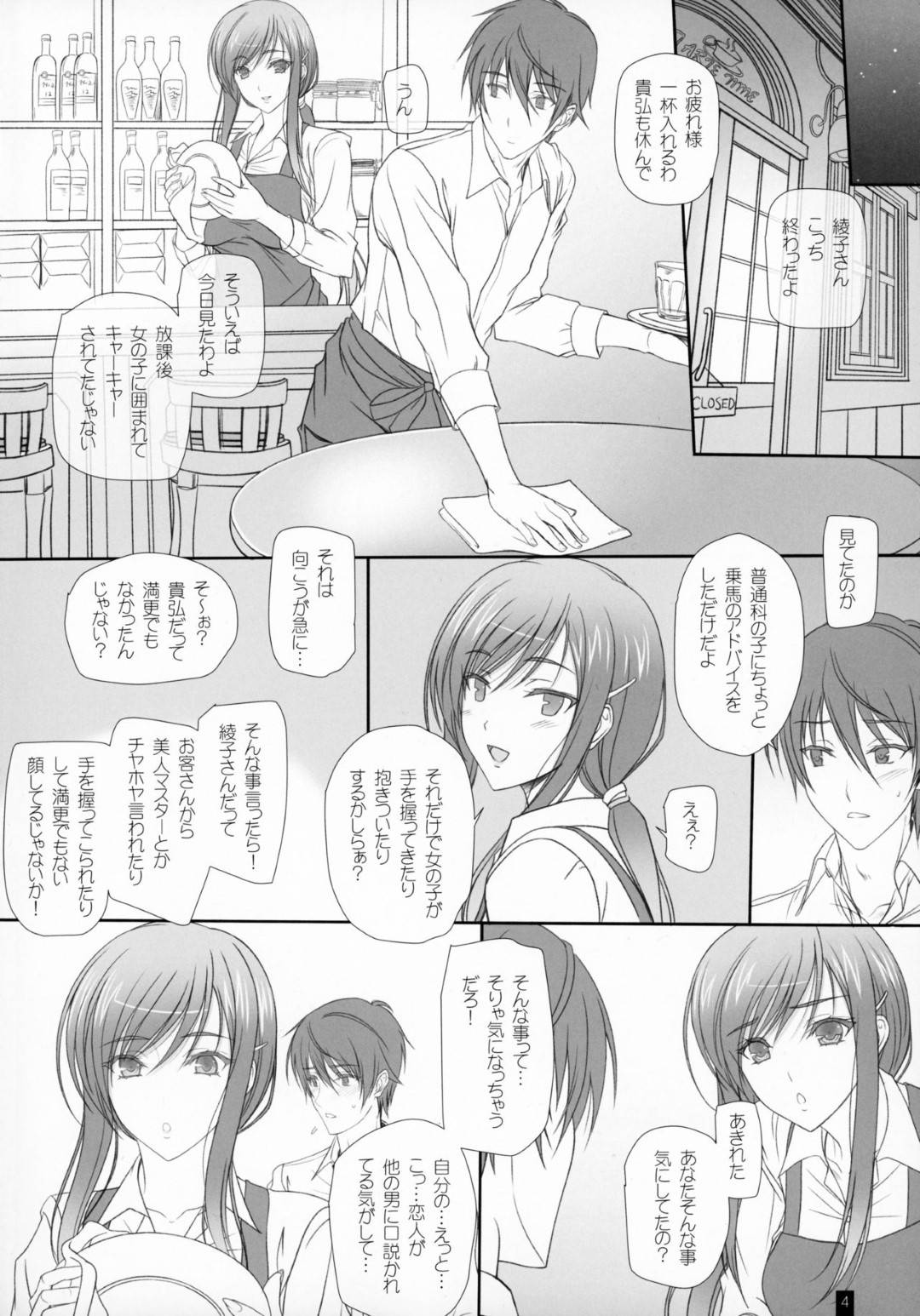 【エロ漫画】彼氏が女子にデレデレしていたのをお仕置きする女教師の彼女…連続生ハメセックスで二穴掘られイキまくる【けもこも屋：Oh! Ayako! More!&More!!】