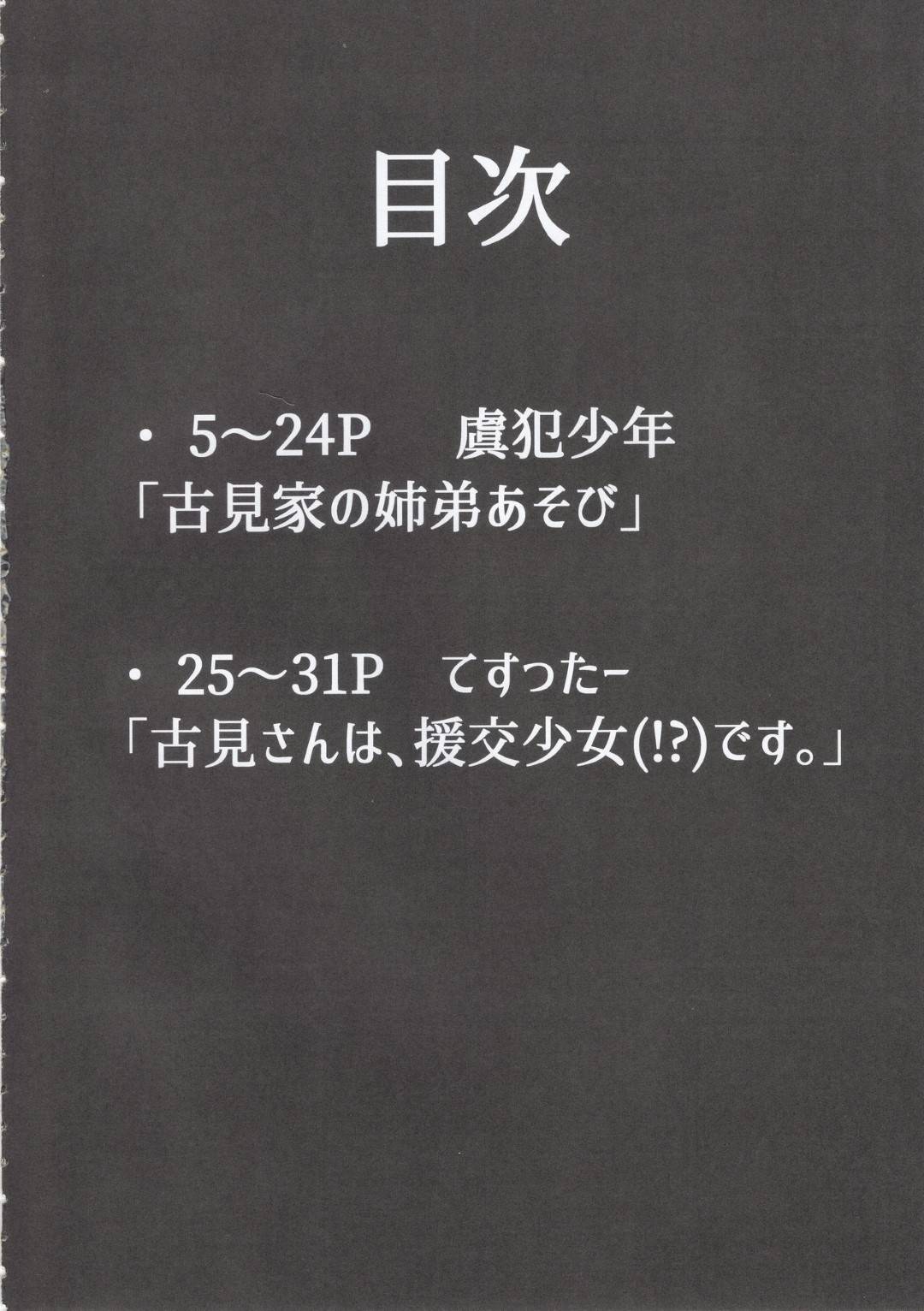 【エロ漫画】弟に抱きついて誘惑する無表情の姉…連続生ハメ中出しセックスでイキまくる【虞犯少年：古見家の姉弟あそび】